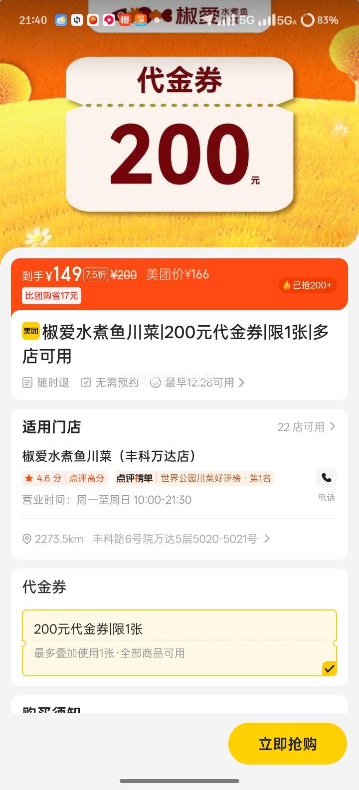 ���� ����ˮ���㴨�� 200Ԫ����ȯ ��1���Ż�֤��