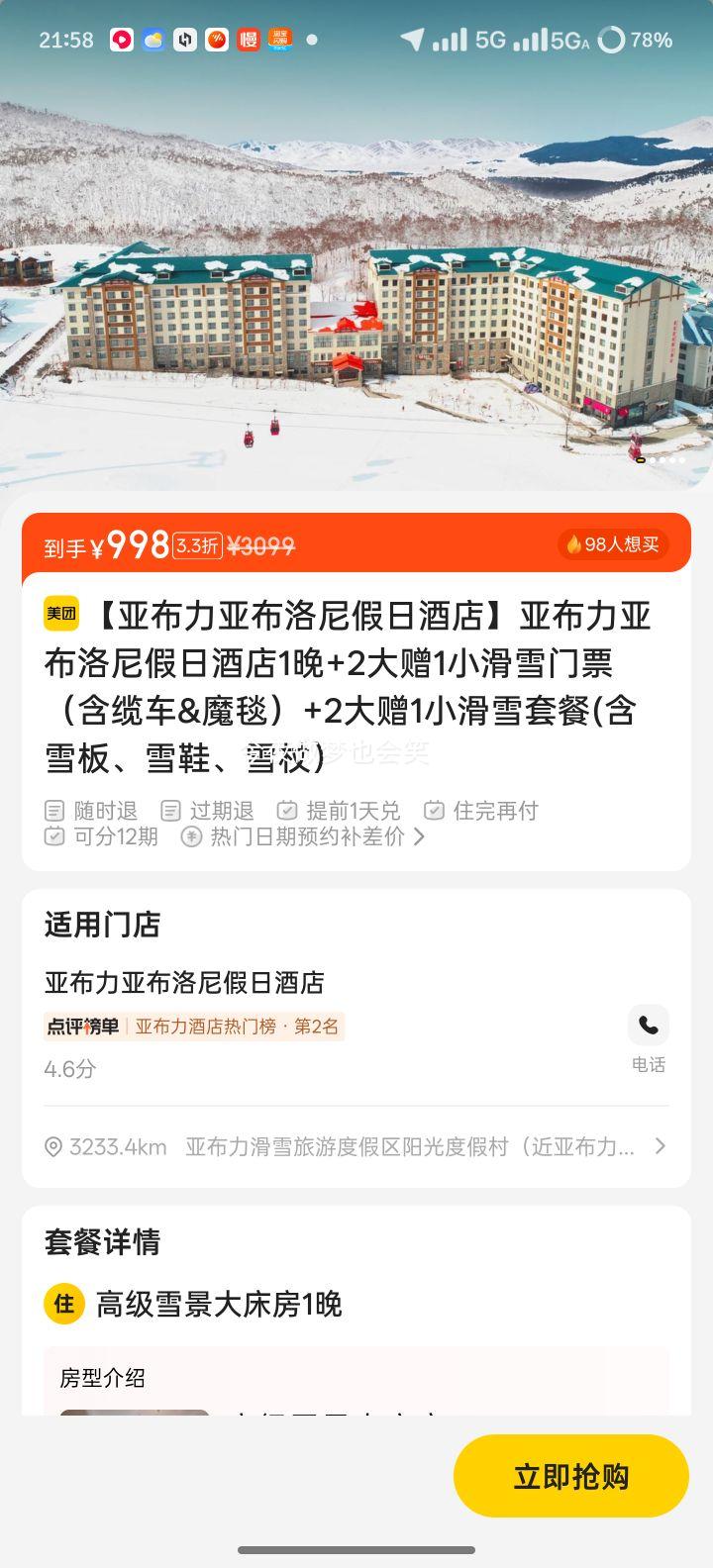 ���� �ǲ����ǲ�������վƵ�1��+2����1С��ѩ��Ʊ���³�ħ̺+2����1С��ѩ�ײͺ�ѩ��ѩЬѩ���Ż�֤��