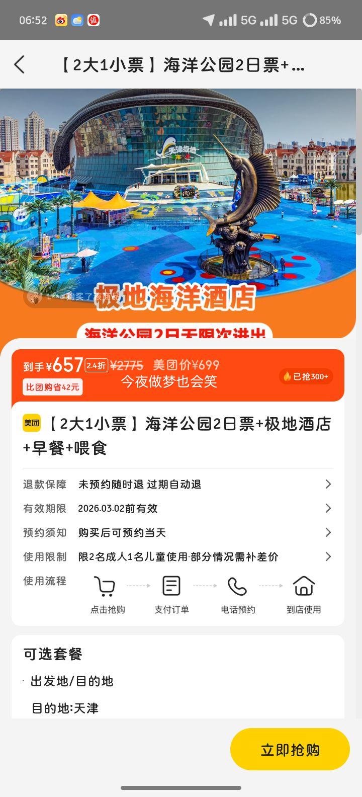 ���� ��򼫵غ���԰2��1С2��Ʊ+����Ƶ꼫��ͯ�η������磩 �Ż�֤��