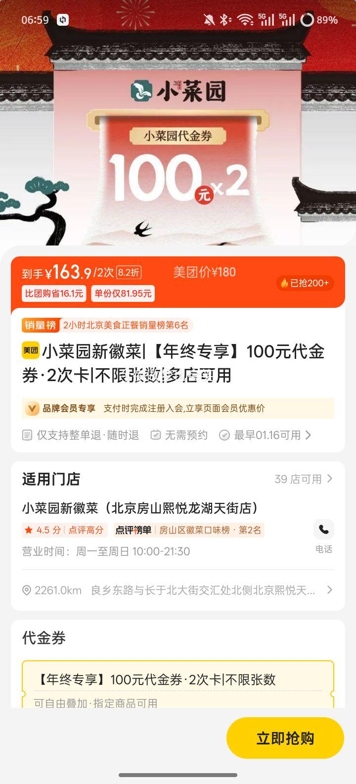 ���� С��԰ 100Ԫ����ȯ 2�ο� �������� ����ר���Ż�֤��