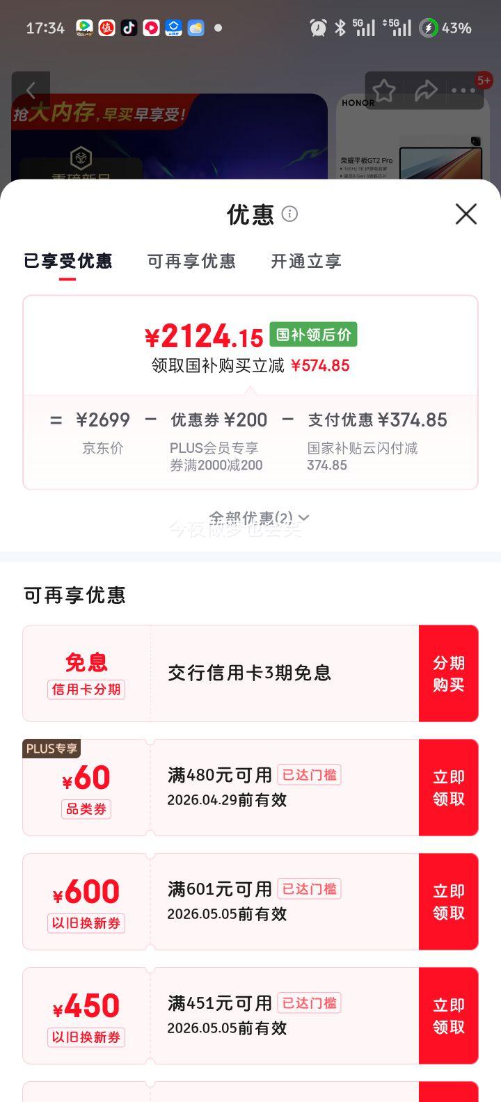 ��ҫ GT2 Pro ƽ����� 12.5Ӣ�� ������ 8+256G�Ż�֤��