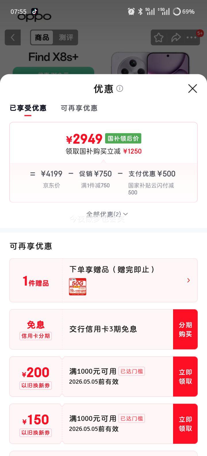 OPPO Find X8S+ �ֻ� ������ 12+256G�Ż�֤��
