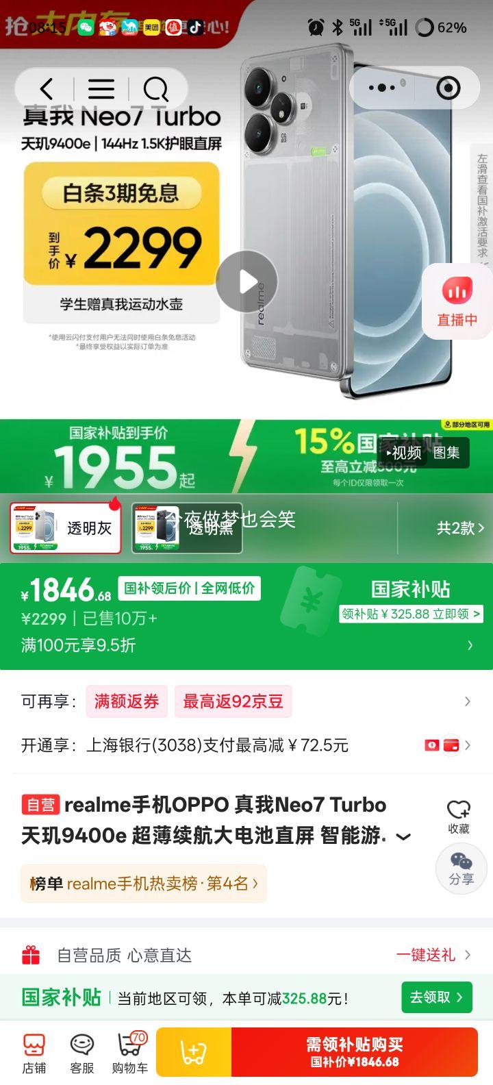 Realme ���� Neo7 Turbo �ֻ� ͸���� 16+512G�Ż�֤��