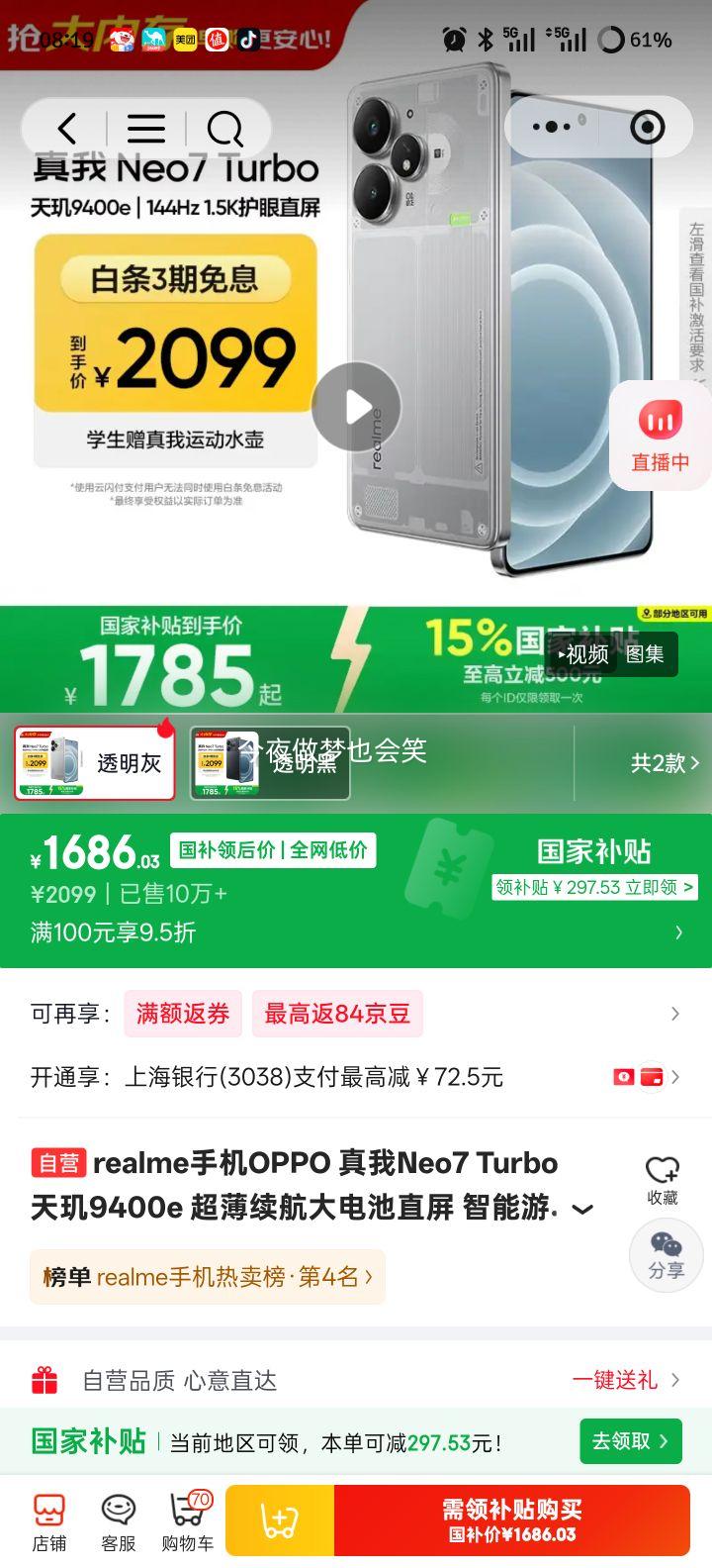 Realme ���� Neo7 Turbo �ֻ� ͸���� 12+512G�Ż�֤��