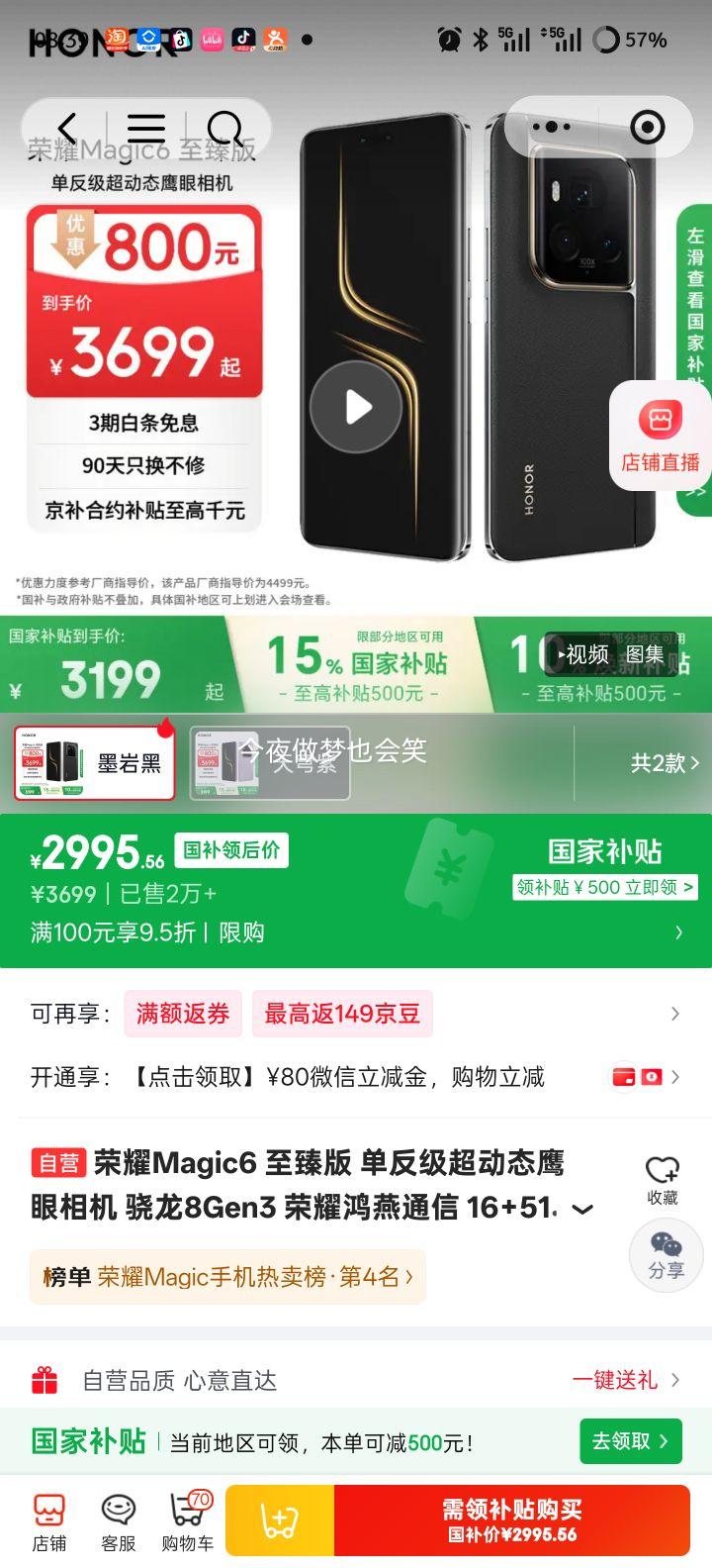 ��ҫ Magic6 ����� �ֻ� ī�Һ� 16+512G�Ż�֤��
