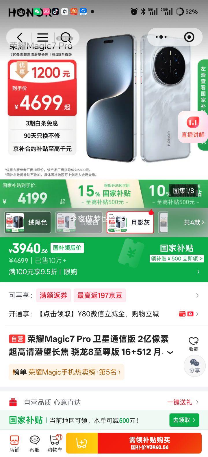 ��ҫ Magic7 Pro �ֻ� ��ͨ����8 ��Ӱ�� 16+512G�Ż�֤��