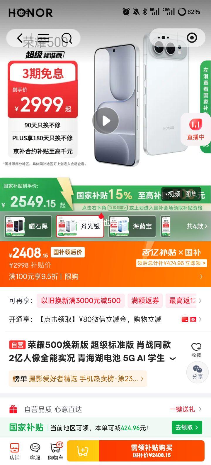 ��ҫ 500 �ֻ� 2����������ȫ��ʵ�� �¹��� 12+256G�Ż�֤��