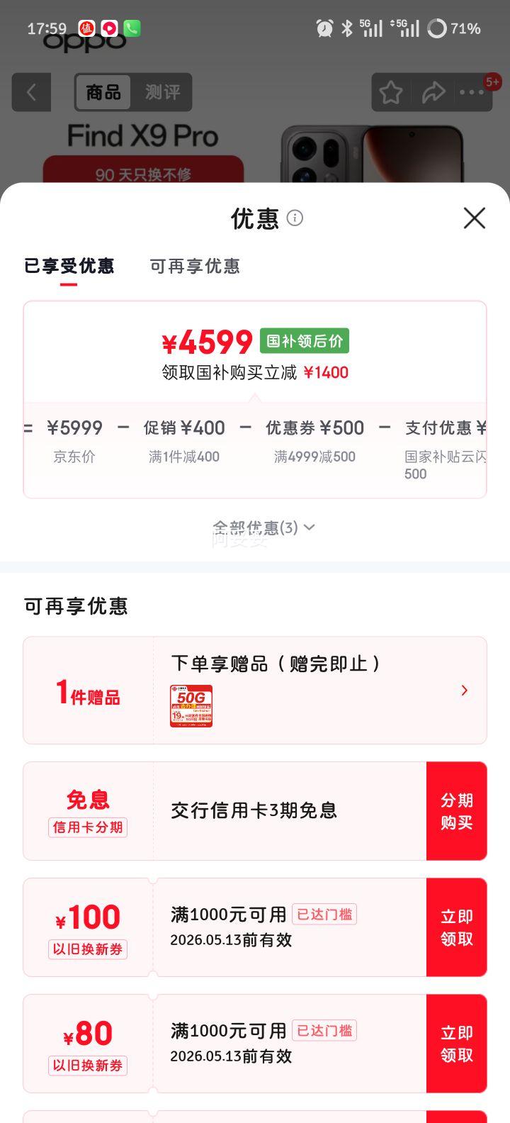 OPPO Find X9 Pro �ֻ� ��ɰ�� 12+512G�Ż�֤��