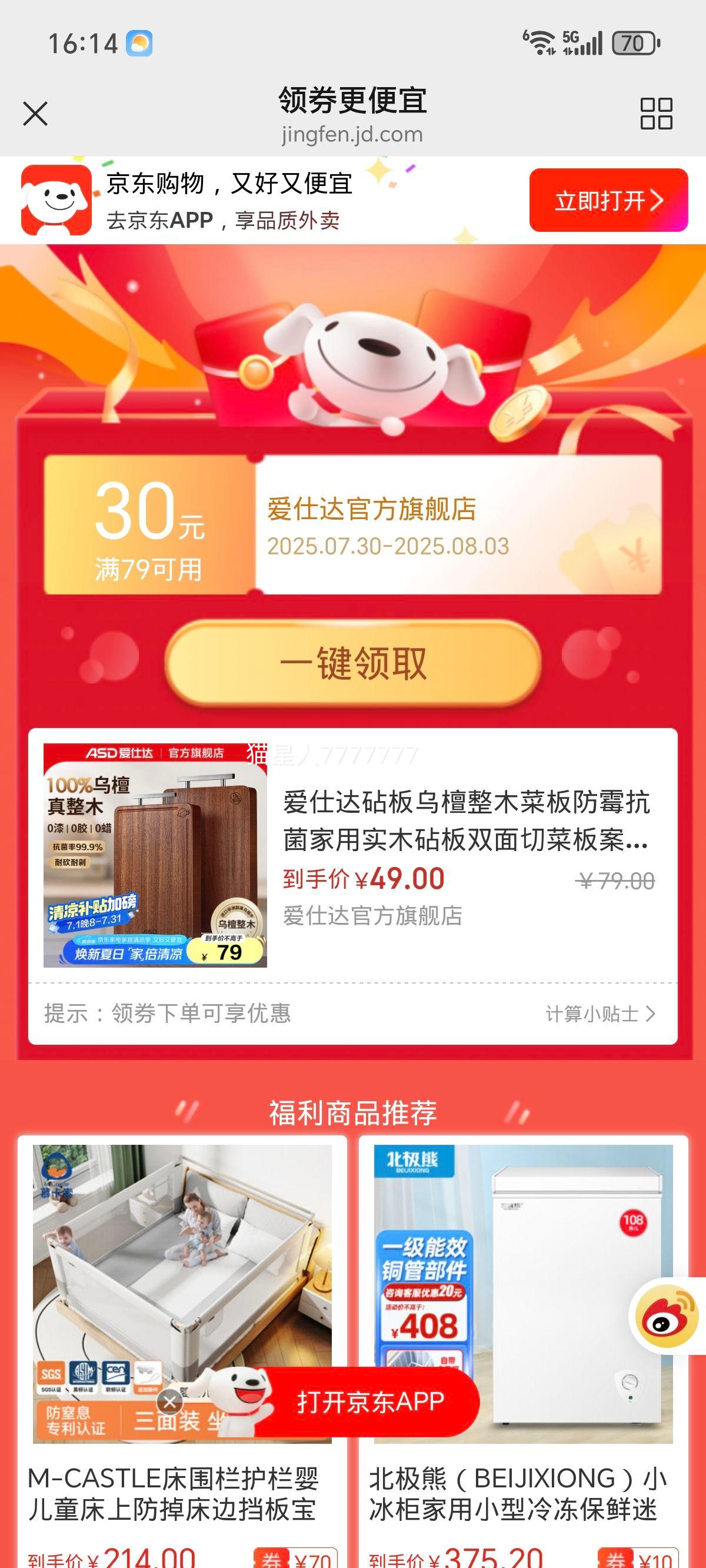 ���˴������̴��ľ�˰��ù��������ʵľ���˫���в˰尸�����ר�� ��99.9%������34*22*2.5cm 1-2���Ż�֤��