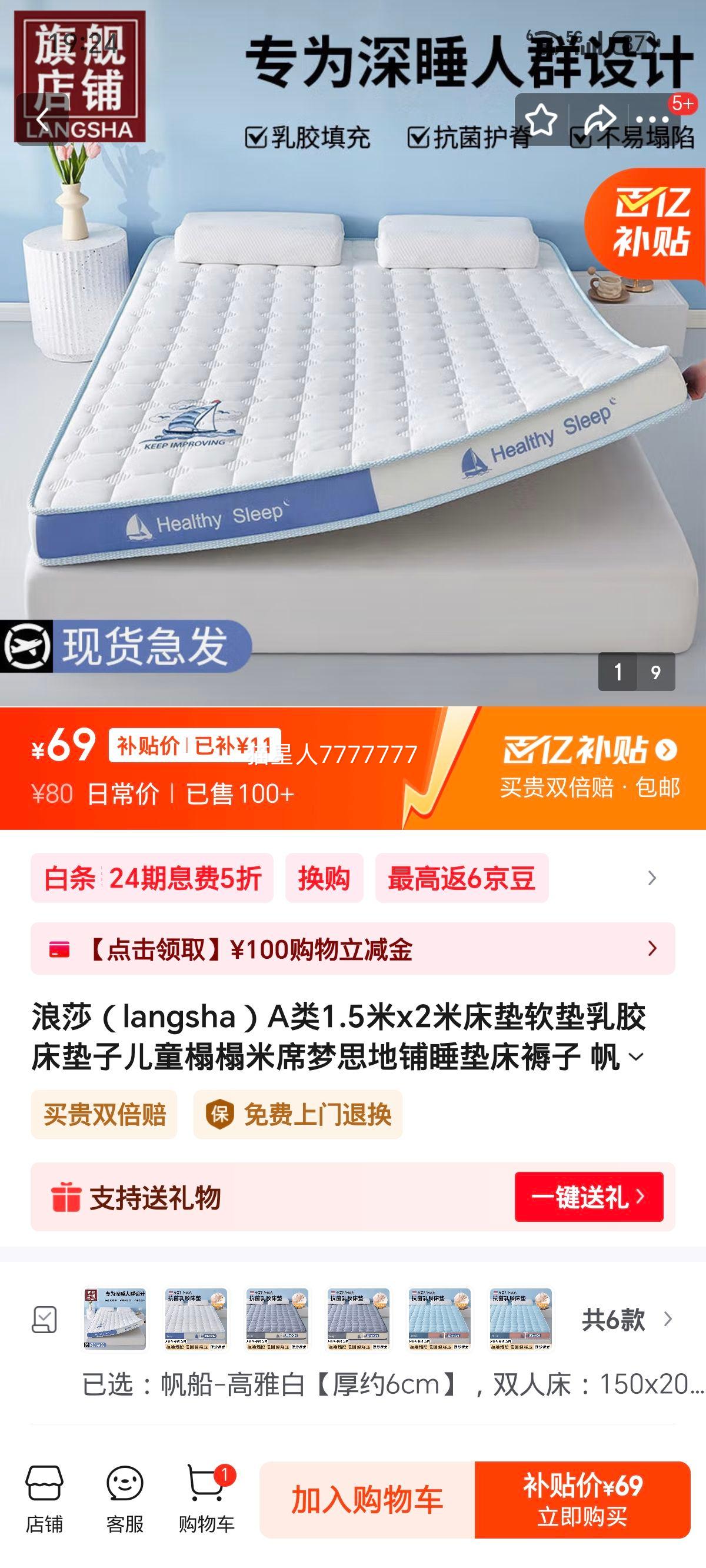 ��ɯ��langsha��A��1.5��x2�״��������齺�����Ӷ�ͯ����ϯ��˼����˯�洲���� ����-���Űס���Լ6cm�� ˫�˴���150x200cm���ܾ����ݡ��Ż�֤��