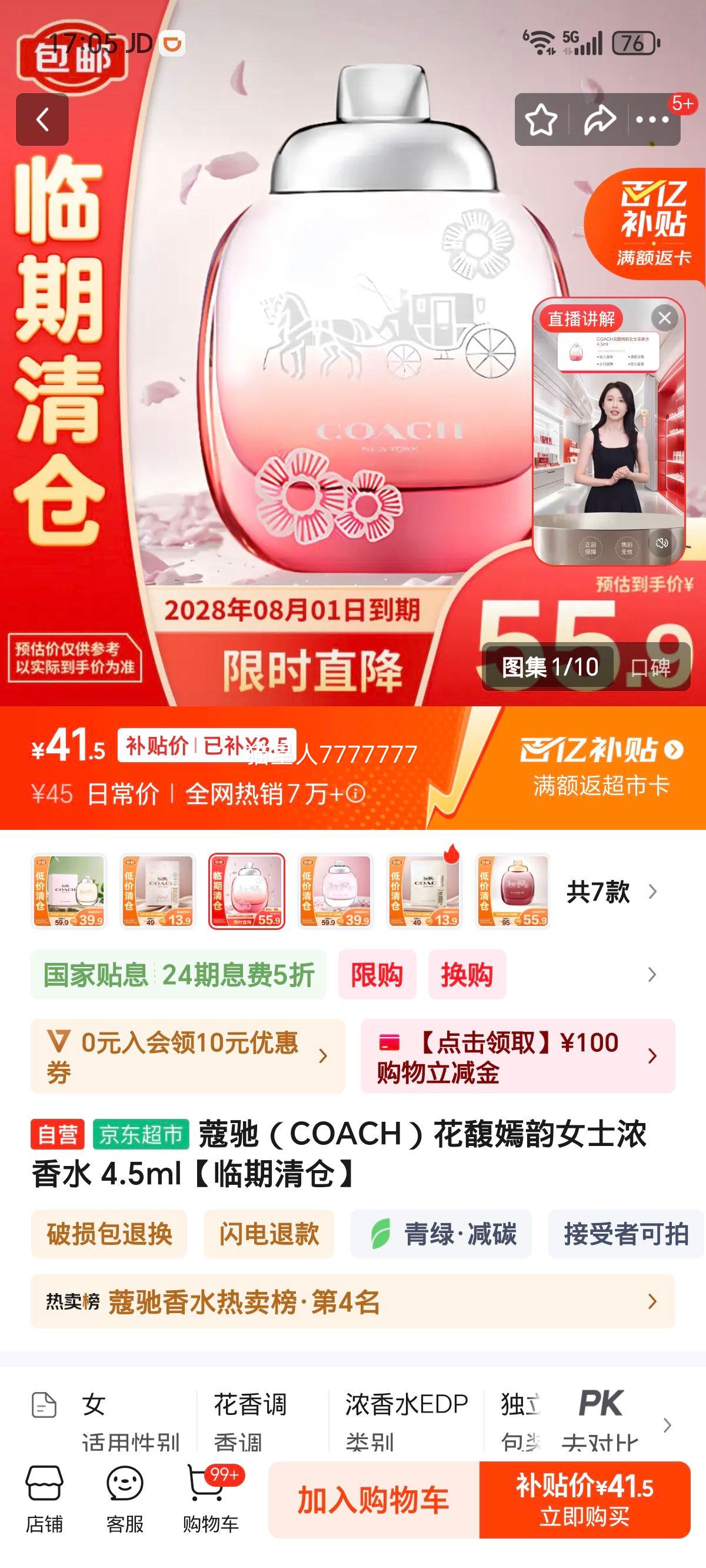 ޢۣCOACHŮʿŨˮ 4.5ml֡Ż֤