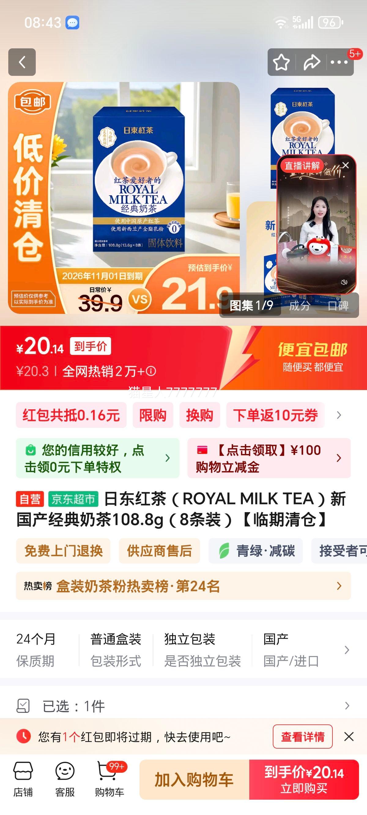 ն裨ROYAL MILK TEA¹̲108.8g8װ֡Ż֤