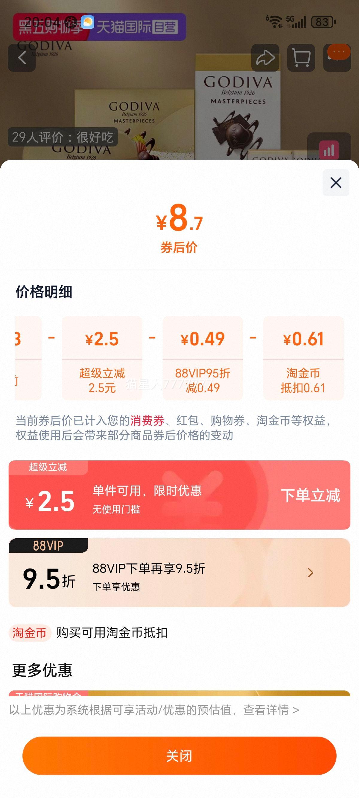 GODIVA󾭵ʦȫϵţ̺ɿ30gŻ֤