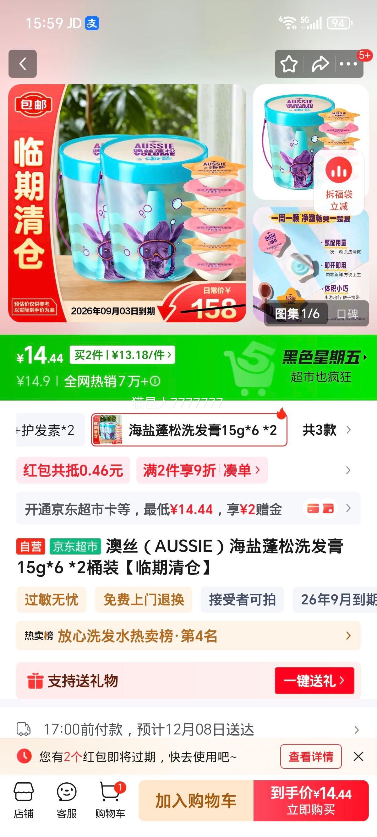 ˿ ϴ 15g*6*2Ͱװ Ż֤