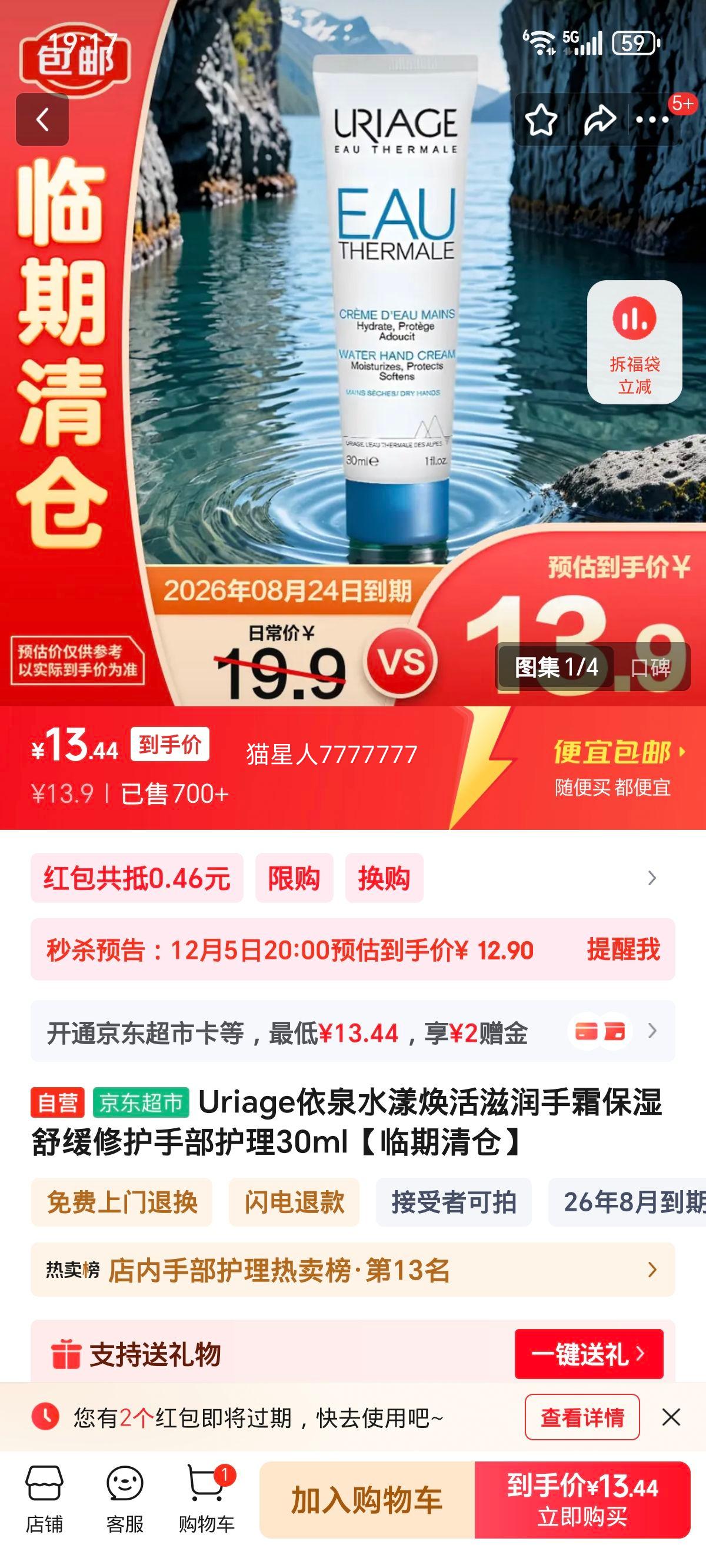 UriageȪˮ˪ ʪ滺޻ 30ml֡Ż֤