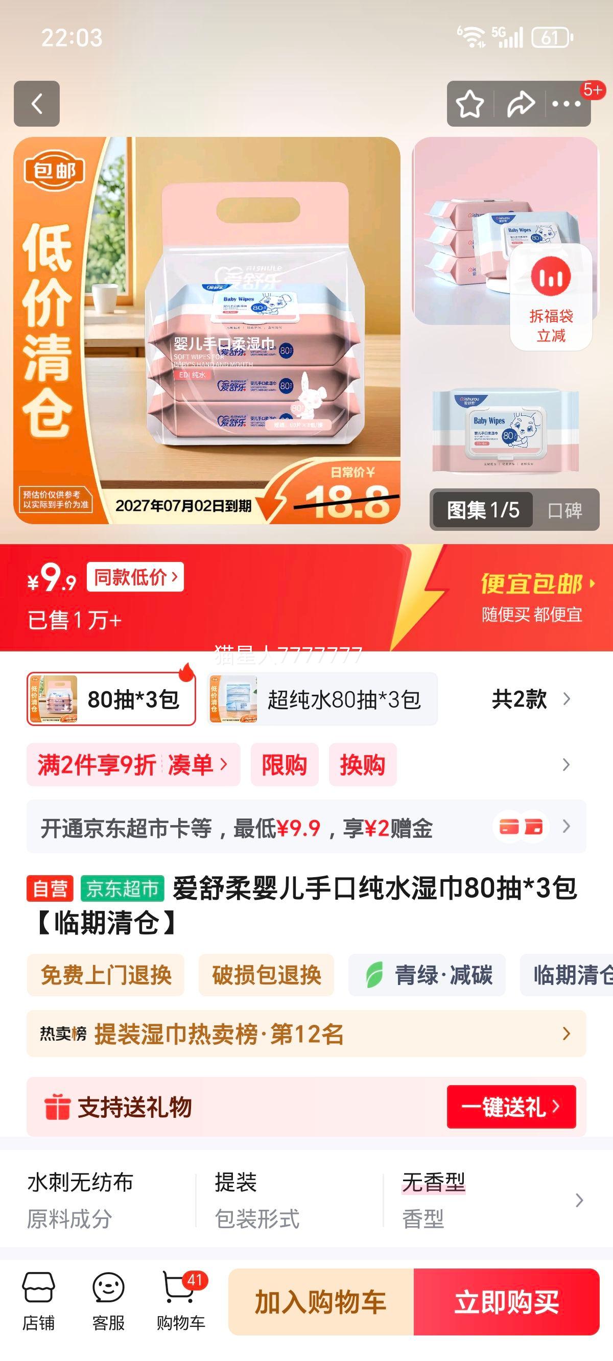  Ӥֿڴˮʪ 80*3 Ż֤