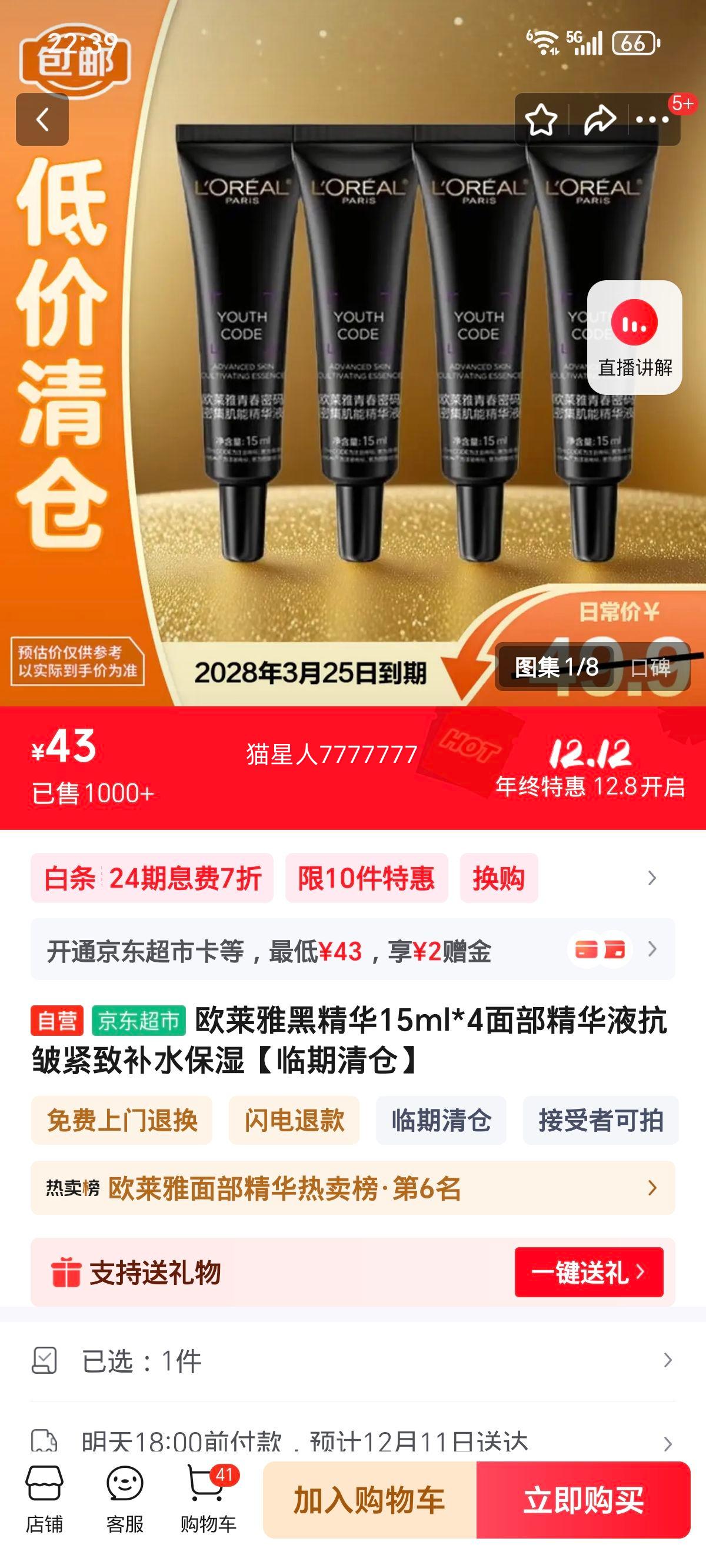 ŷ ھ15ml*4 沿Һ ²ˮʪ֡Ż֤