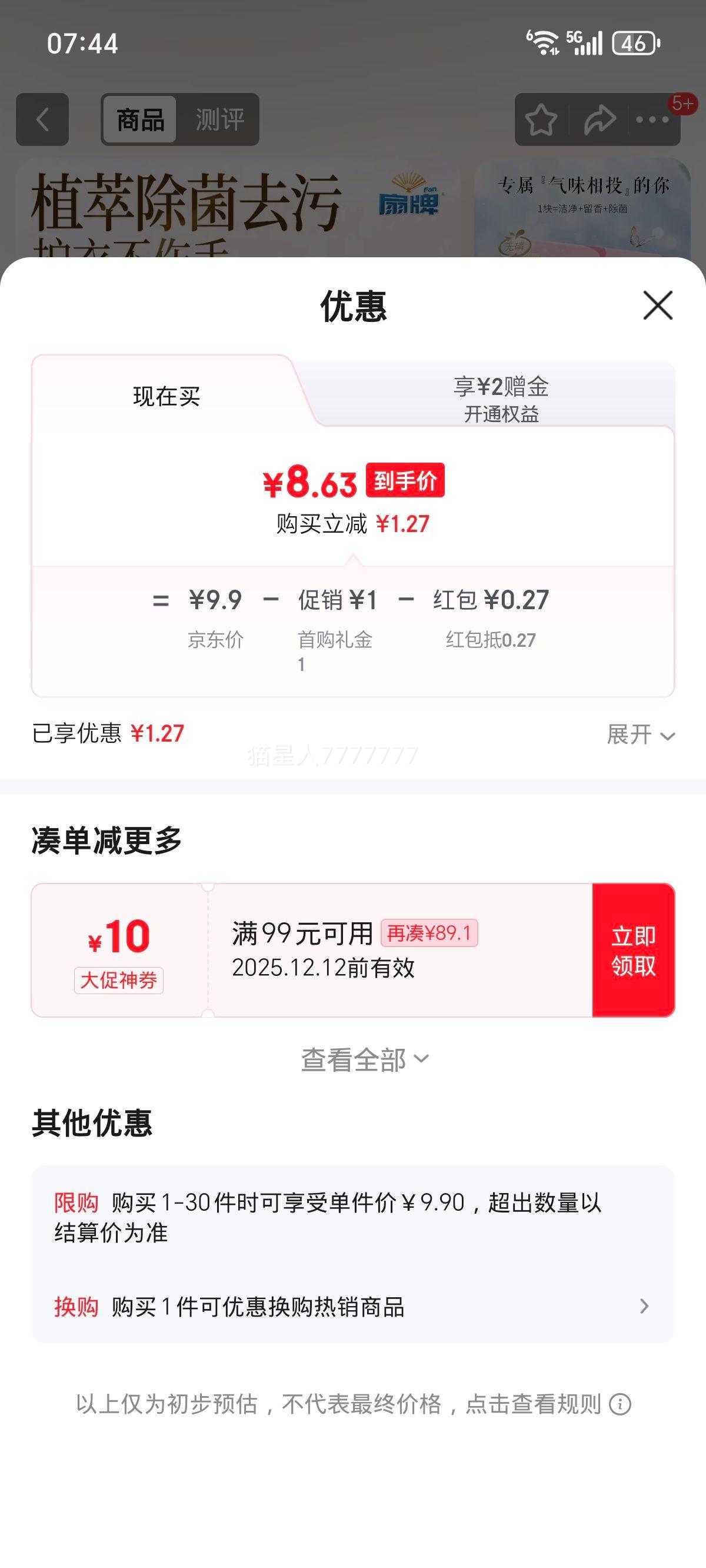  õϴ 242g*2 ֲͳȥ ɳ ͷŻ֤