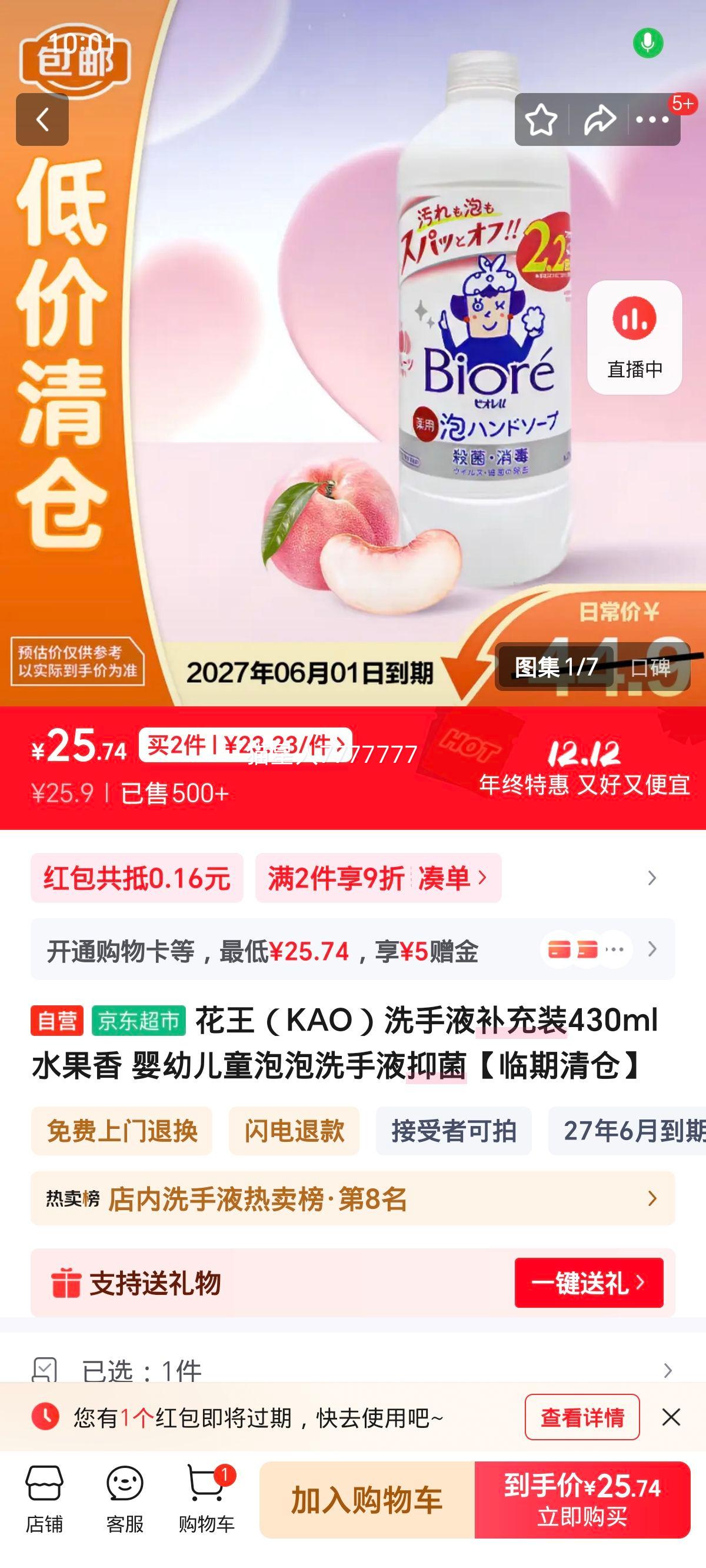  KAO ϴҺװ 430ml ˮ Ӥ׶ͯ־֡Ż֤