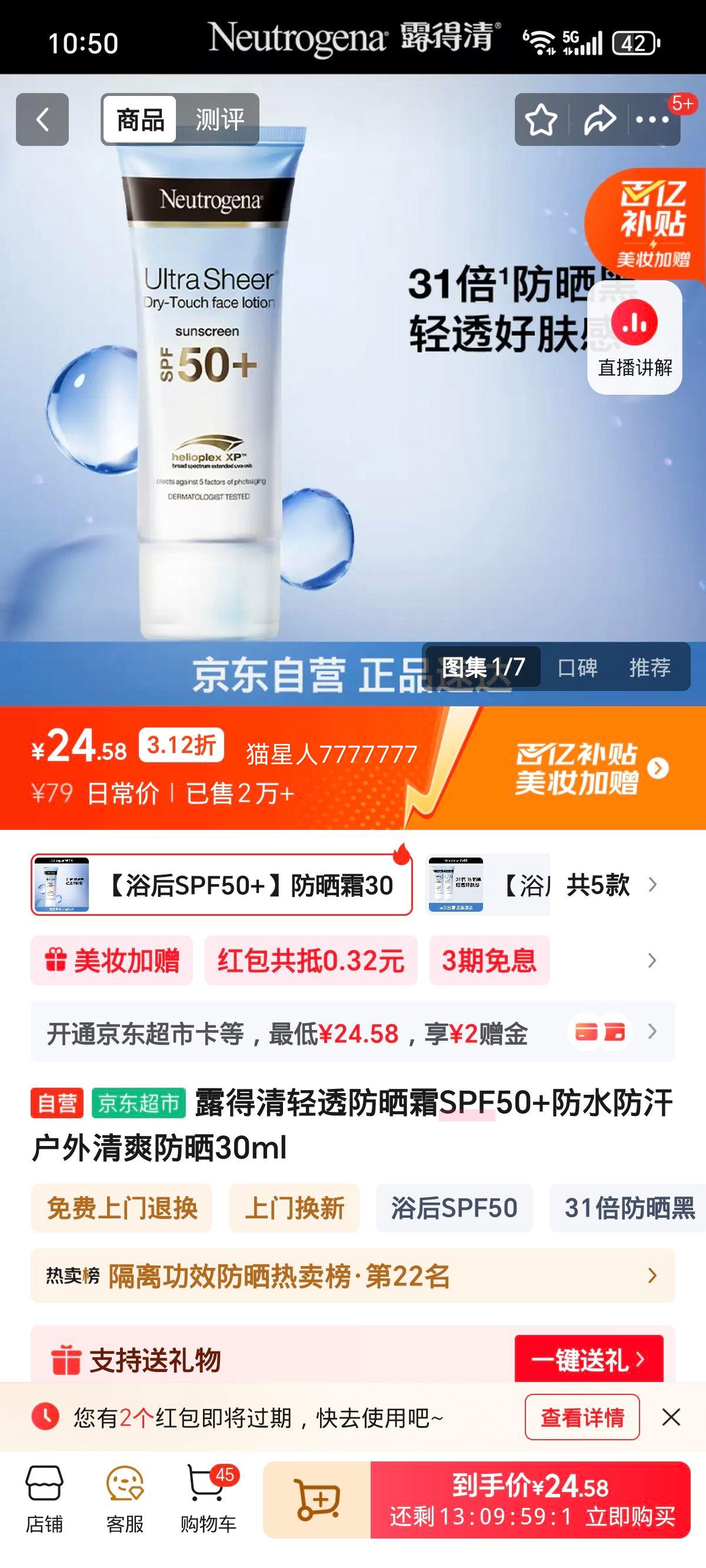 ¶���� ��͸��ɹ˪ SPF50+ ��ˮ���� ������ˬ 30ml�Ż�֤��