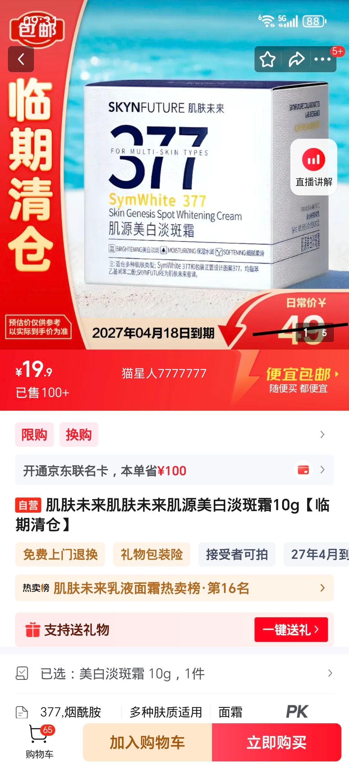 ����δ�� ��Դ���׵���˪ 10g ��������Ż�֤��