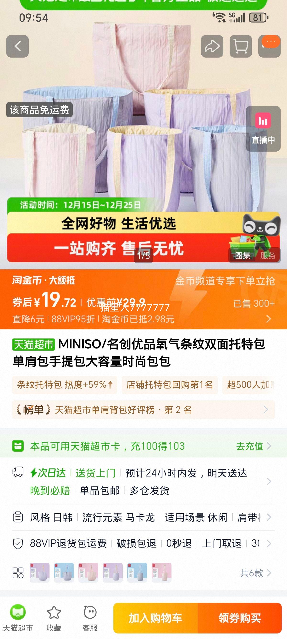 MINISO ������Ʒ ��������˫�����ذ� �������� ������ʱ�а����Ż�֤��