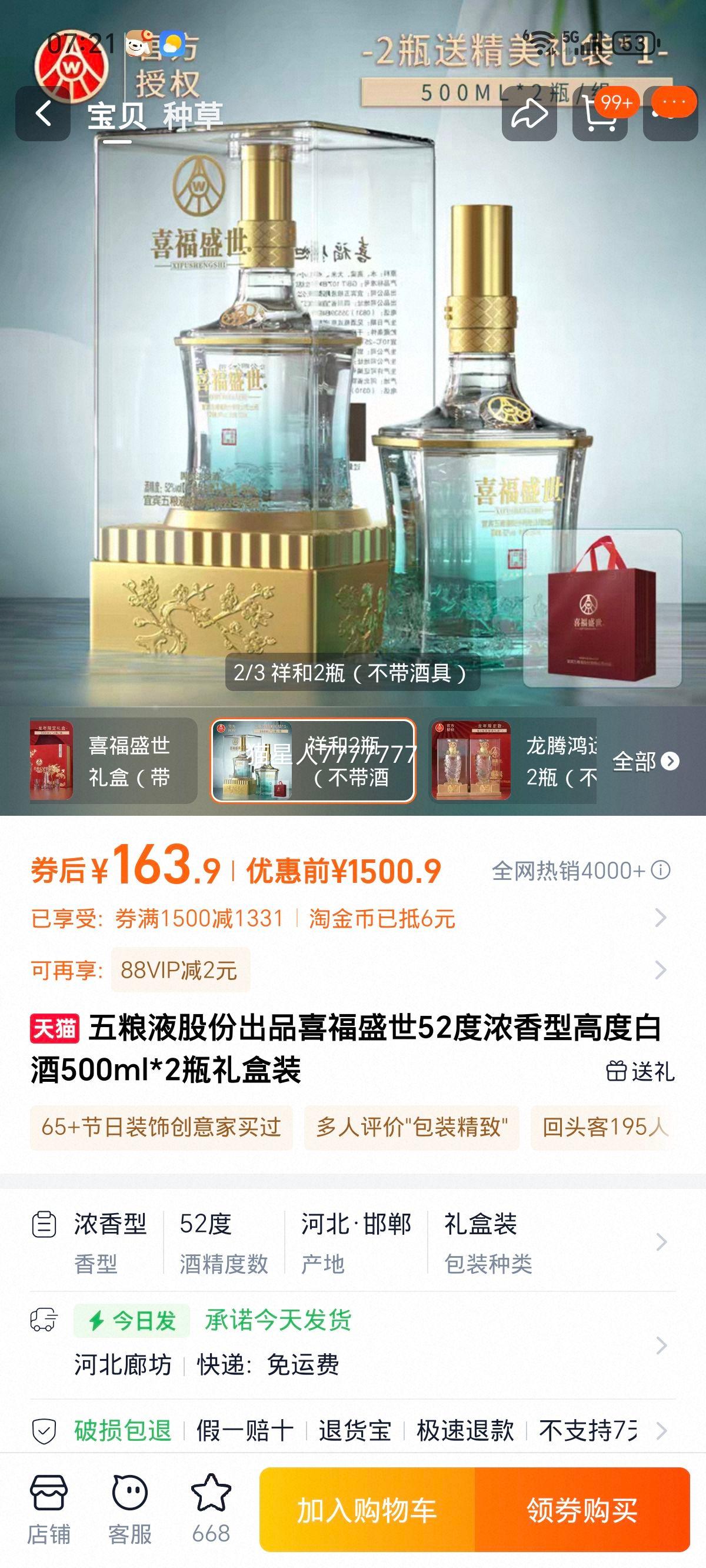 ����Һ�ɷ� ϲ��ʢ�� 52��Ũ���Ͱ׾� 500ml*2ƿ ��Ϳ�����ƾߣ��Ż�֤��