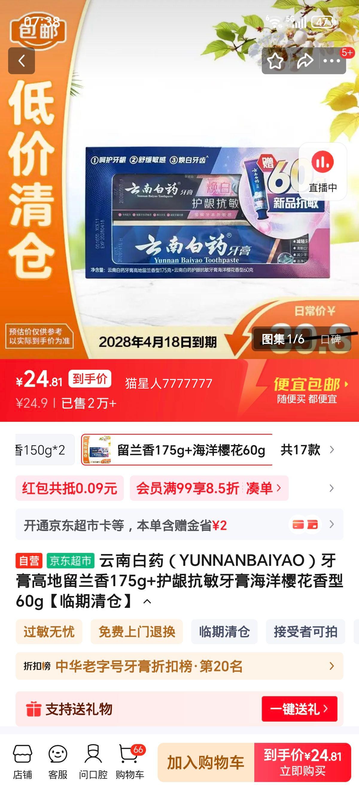 ���ϰ�ҩ ����ߵ�������175g+�����������ຣ��ӣ������60g ��������Ż�֤��