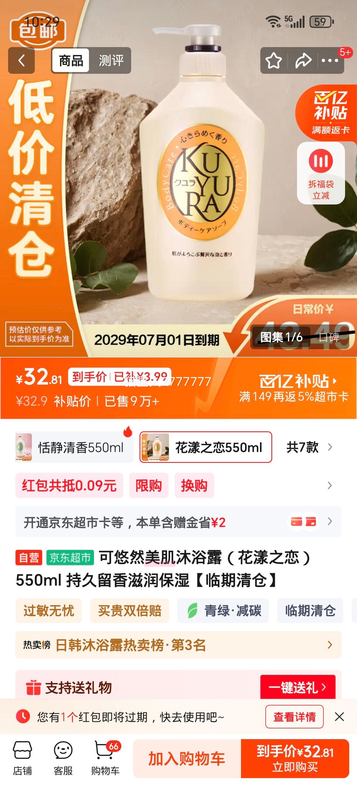 ����Ȼ ������ԡ¶ ����֮�� 550ml �־���������ʪ ��������Ż�֤��