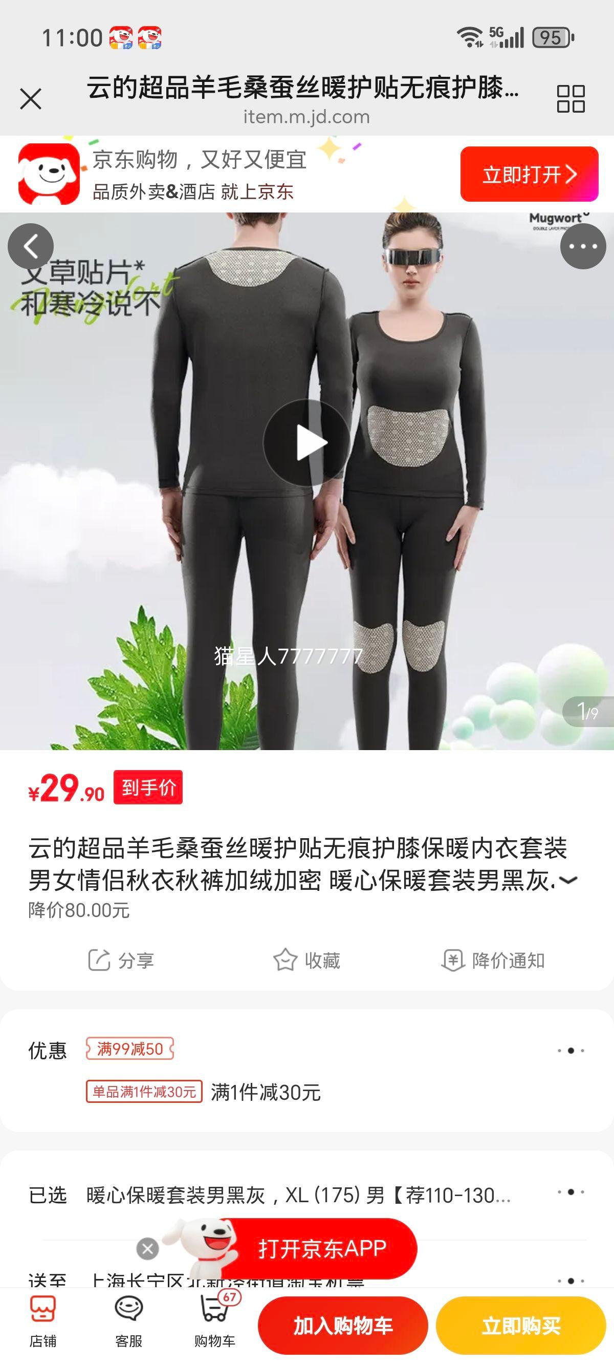 �Ƶ� ��Ʒ��ëɣ��˿ů�����޺ۻ�ϥ��ů������װ �кڻ� XL (175) �м�110-130���Ż�֤��