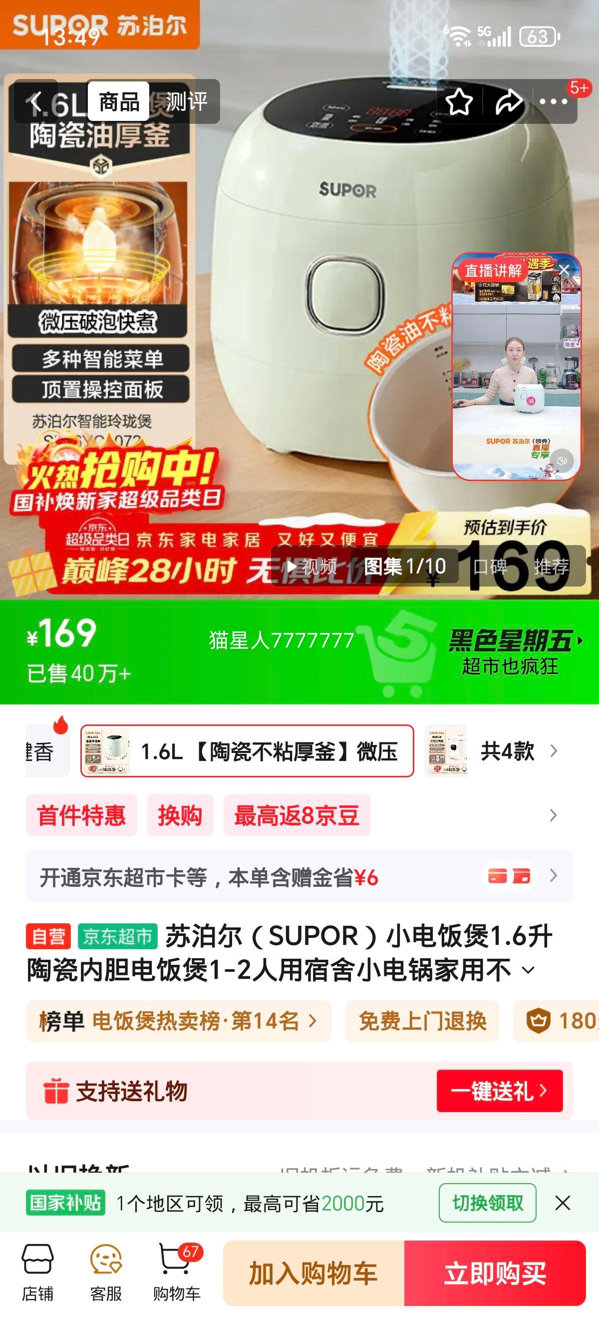 �ղ��� SF16YC1072 С�緹�� 1.6���մ��ڵ� 1-2��������΢ѹ�緹�� ��ճ�� ���ܶ๦���Ż�֤��