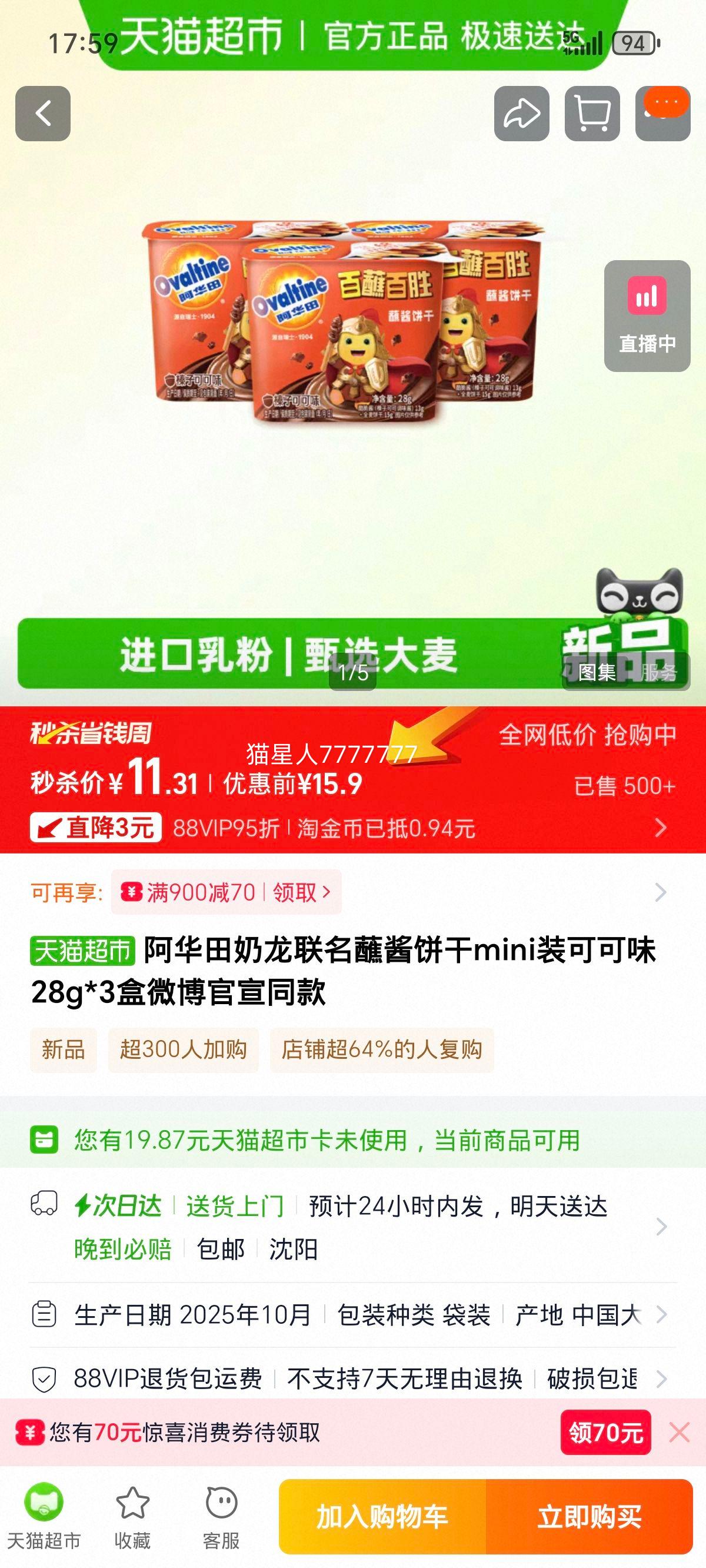 ������ ��������պ������ �ɿ�ζ miniװ 28g*3�� ΢������ͬ���Ż�֤��