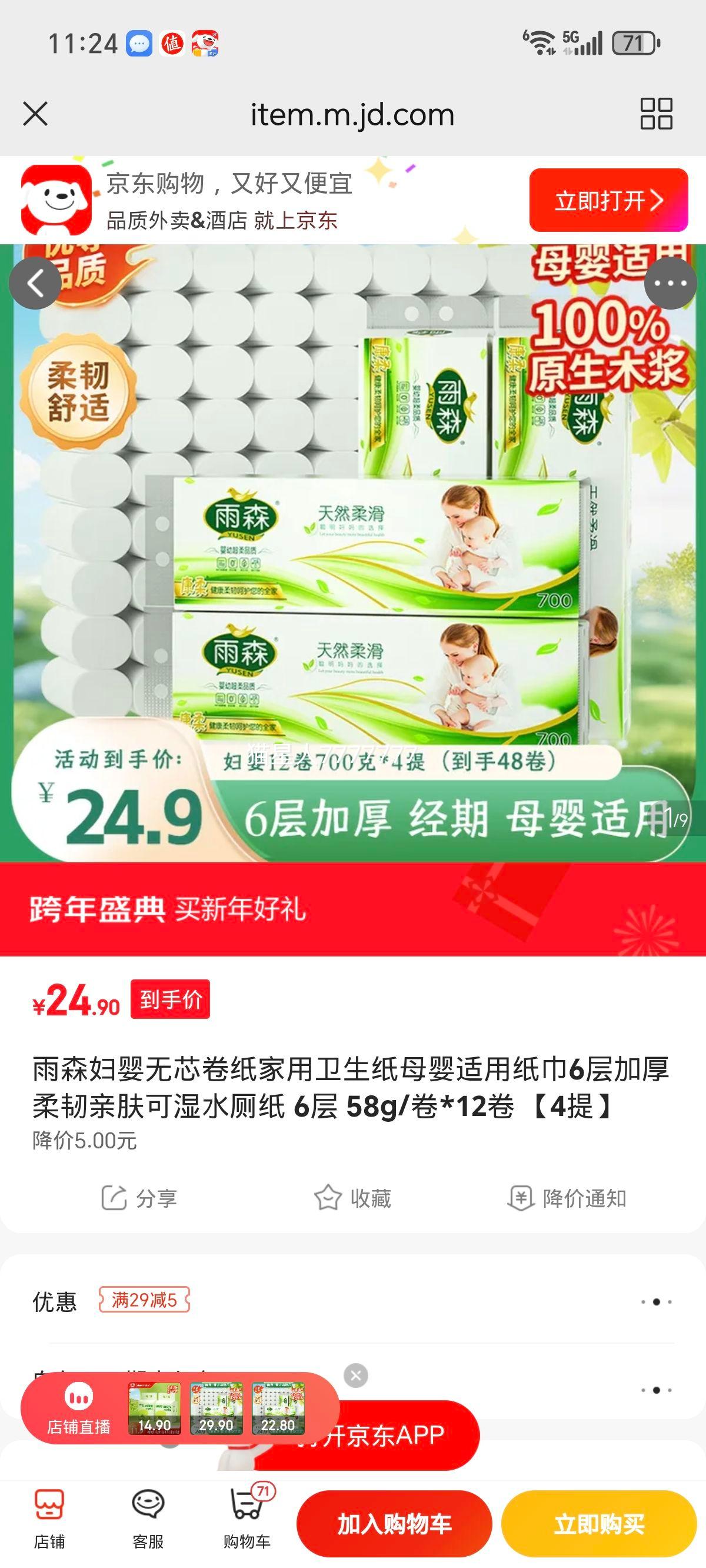 ��ɭ ��Ӥ��о��ֽ 6��Ӻ������׷���ʪˮ��ֽ 58g/��*12�� 4���Ż�֤��