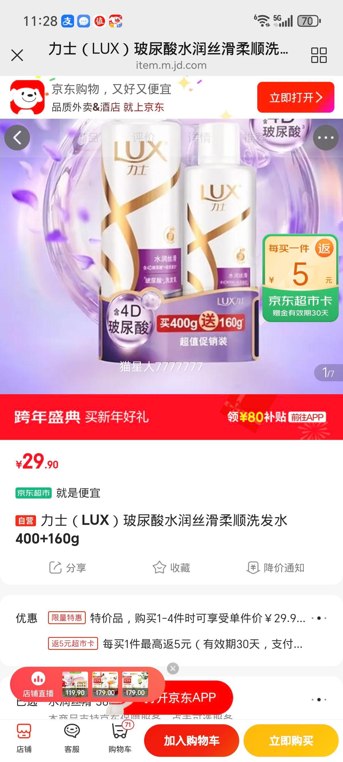 ��ʿ��LUX��������ˮ��˿����˳ϴ��ˮ400+160g�Ż�֤��