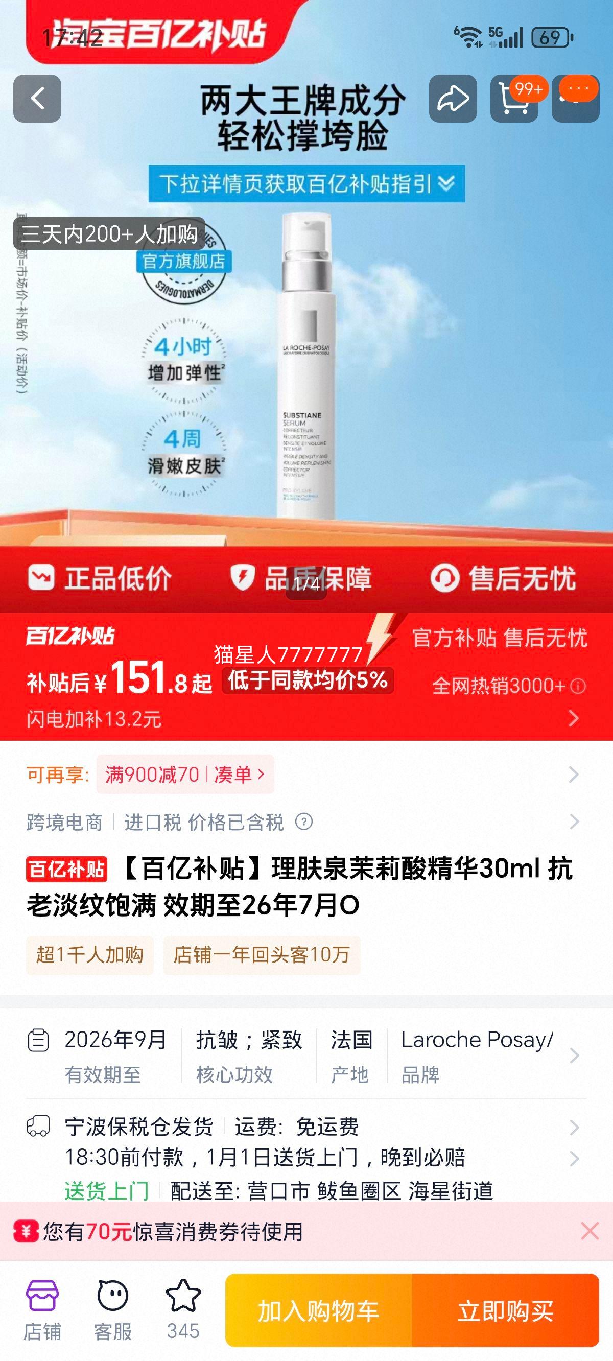 ����Ȫ �����ᾫ�� 30ml ���ϵ��Ʊ��� Ч����26��7���Ż�֤��