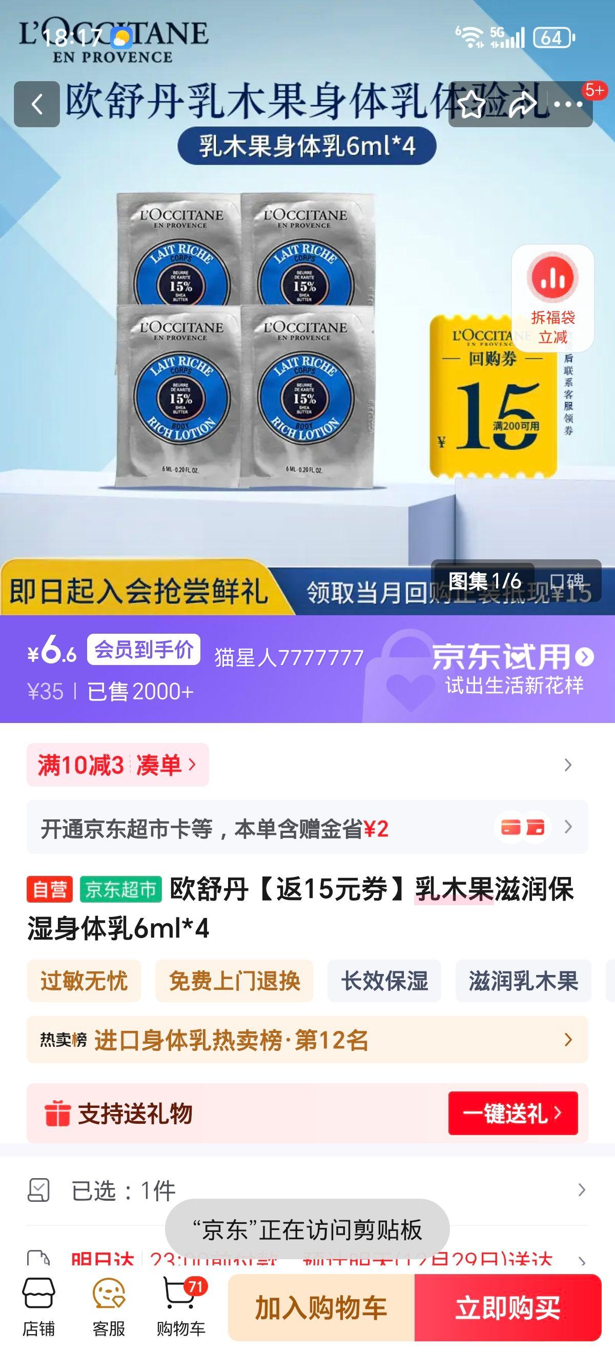 ŷ�浤 ��ľ������ʪ������ 6ml*4 ����װ�Ż�֤��