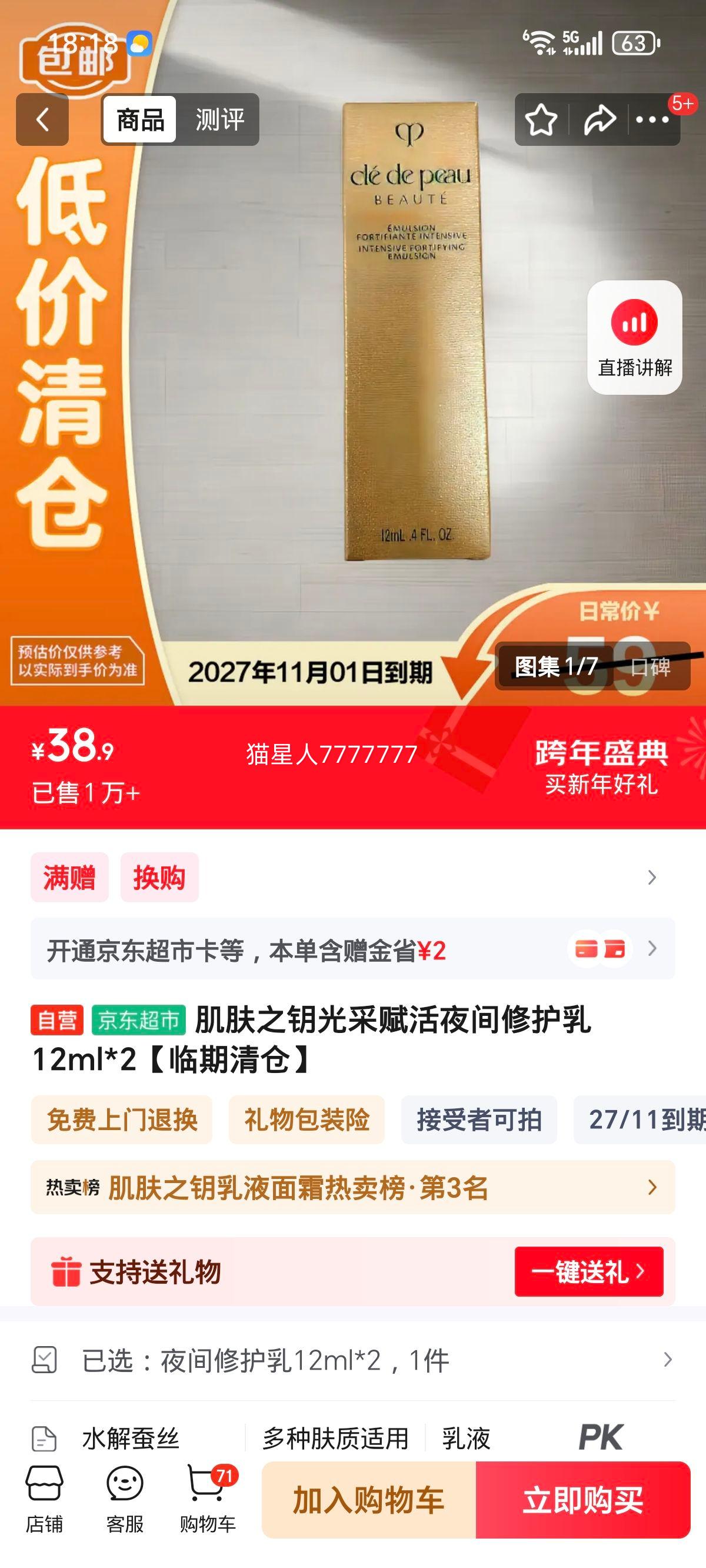 ����֮Կ ��ɸ���ҹ���޻��� 12ml*2 ��������Ż�֤��