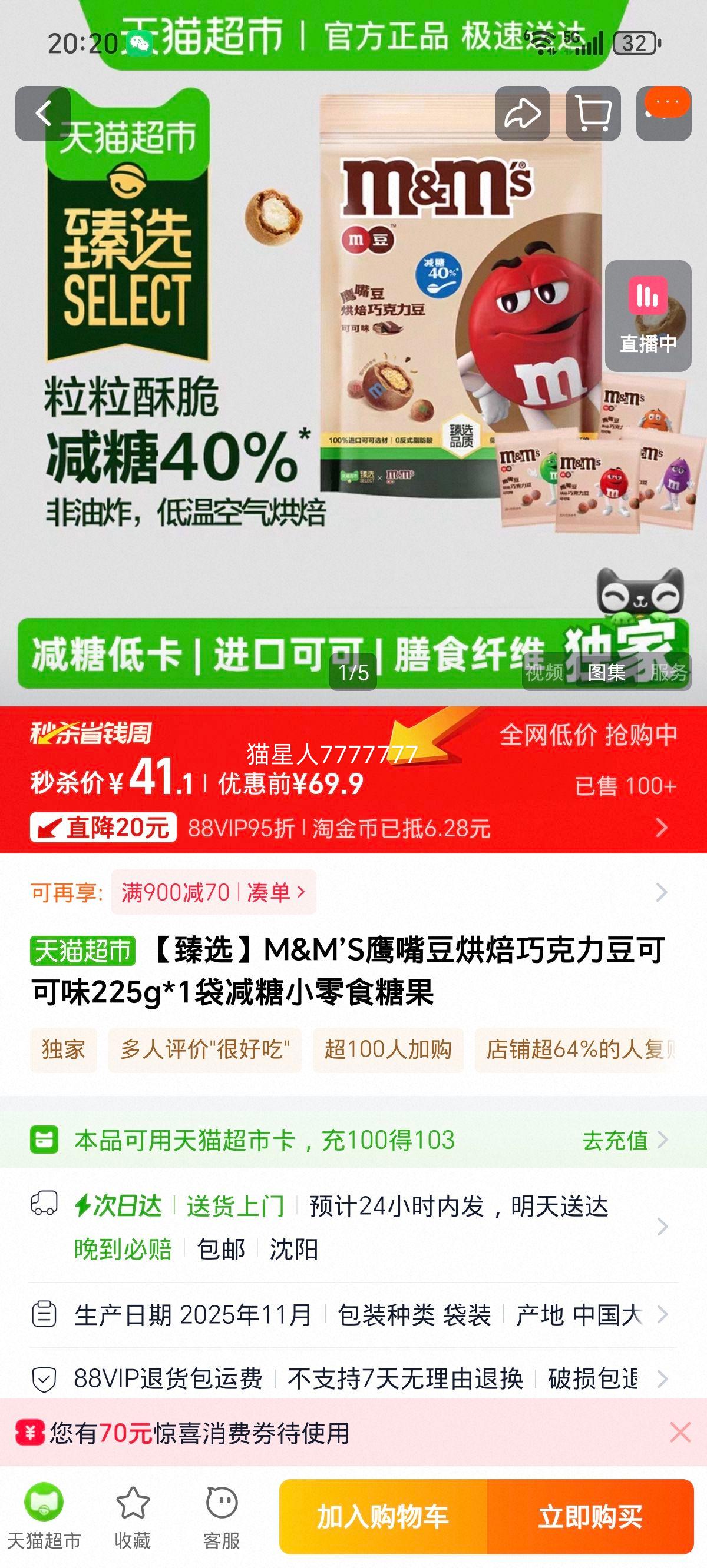 M&M��S ӥ�춹�決�ɿ����� �ɿ�ζ ����С��ʳ 225g*1���Ż�֤��