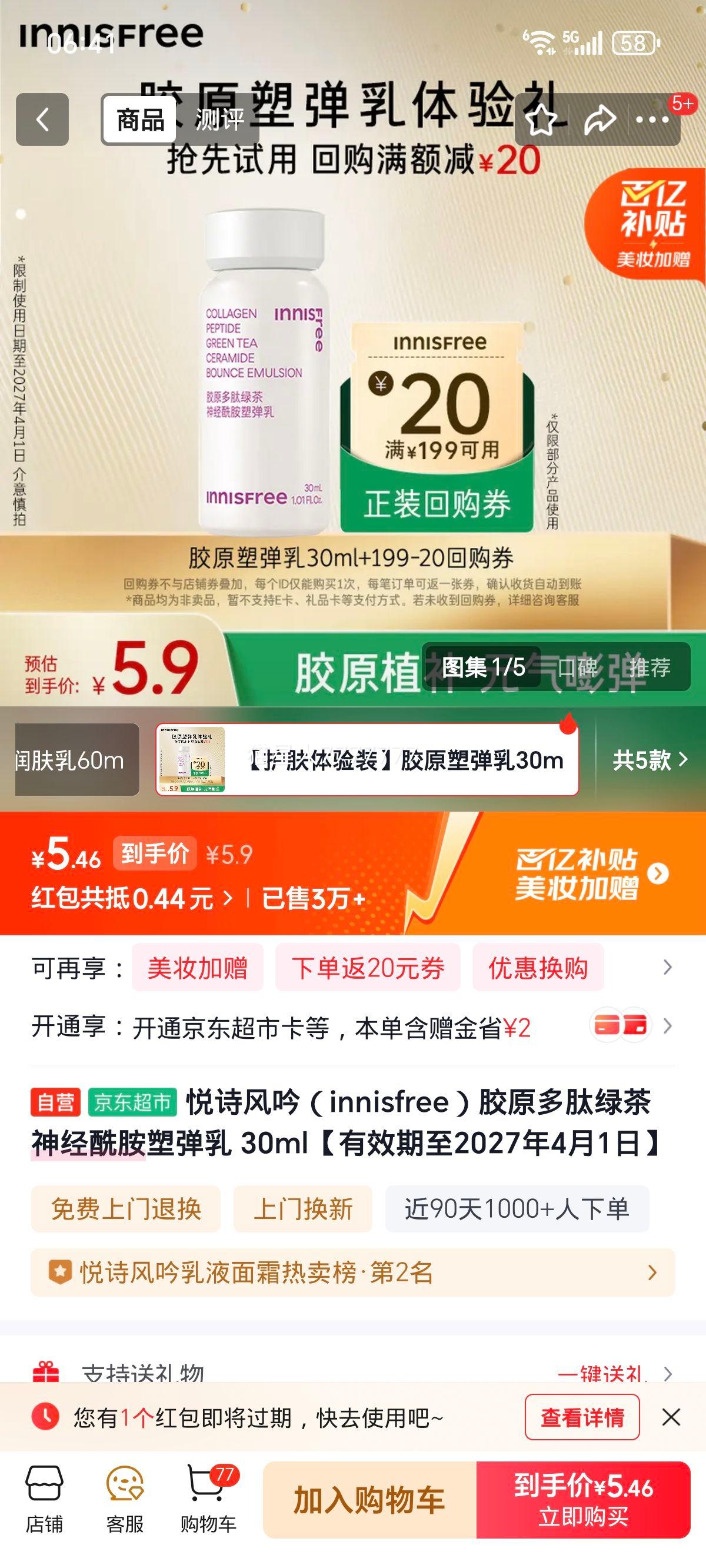 ��ʫ���� ��ԭ�����̲��������ܵ��� 30ml ��Ч����2027��4��1���Ż�֤��