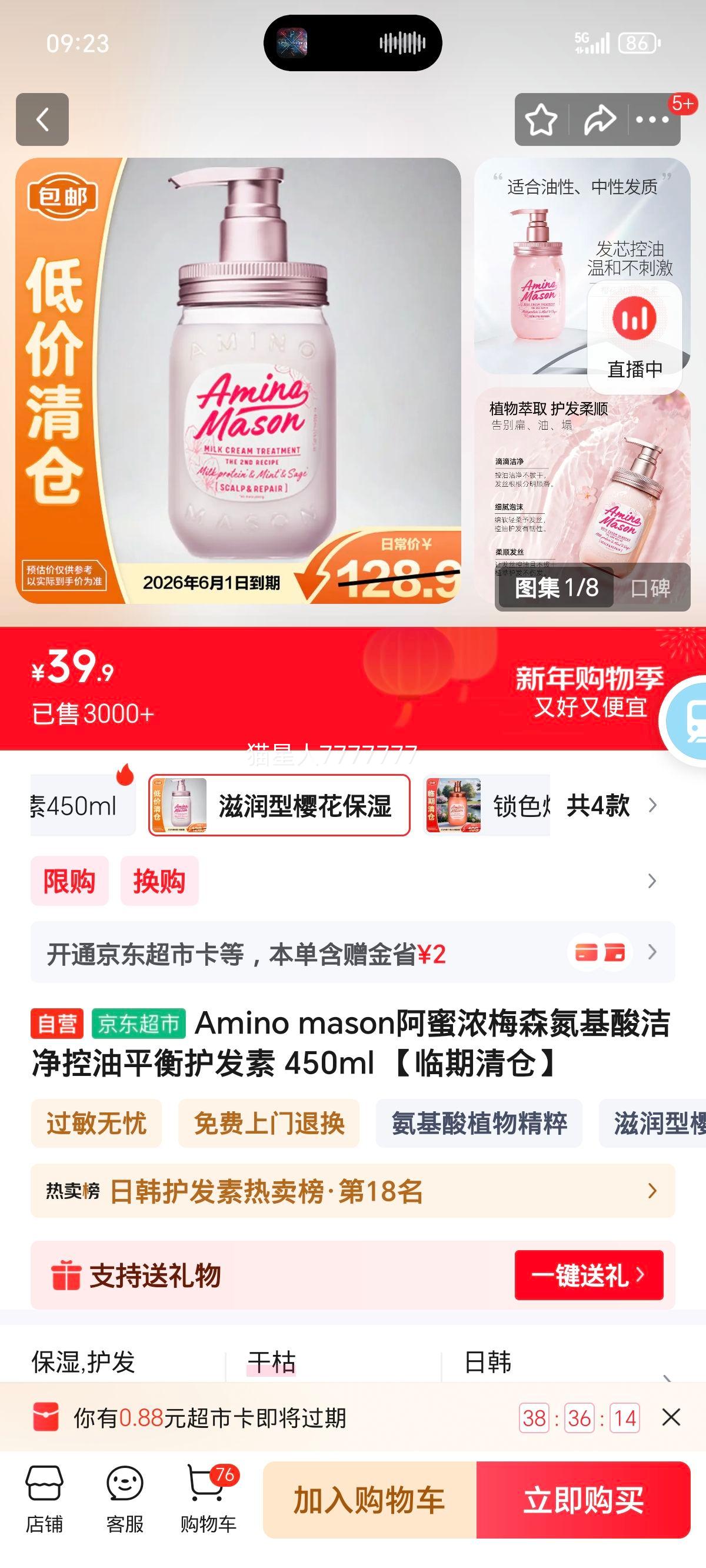 Amino mason ����Ũ÷ɭ ������ྻ����ƽ�⻤���� 450ml ��������Ż�֤��