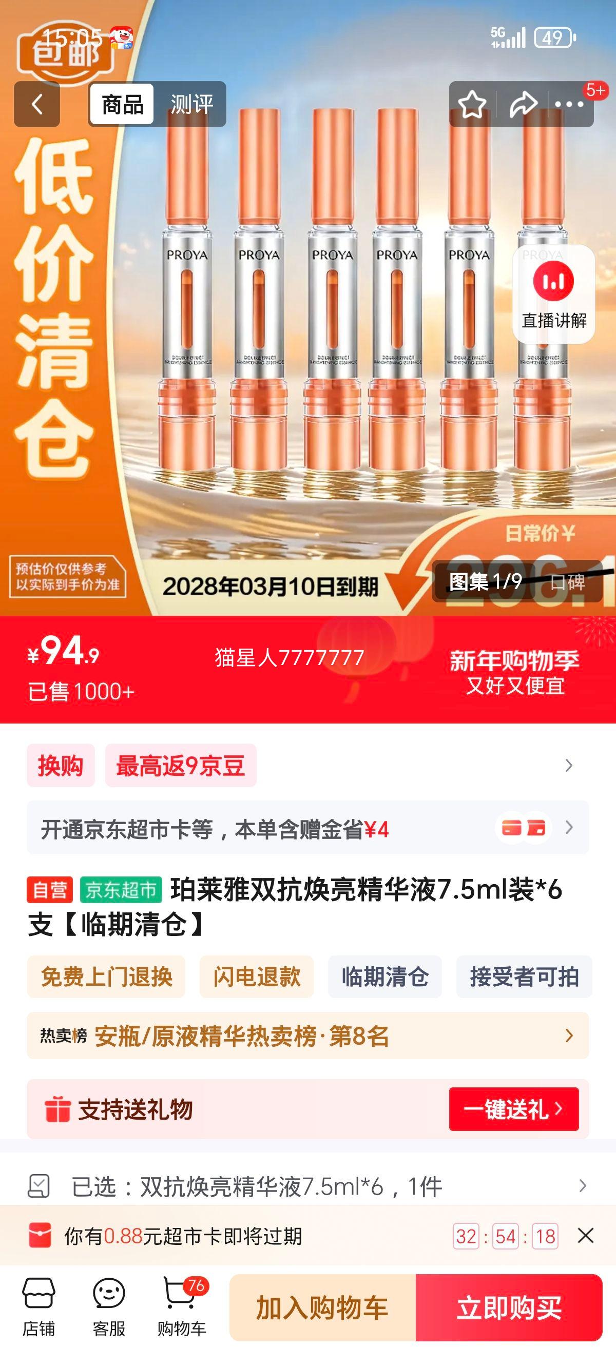 ������ ˫����������Һ 7.5ml*6֧ ��������Ż�֤��