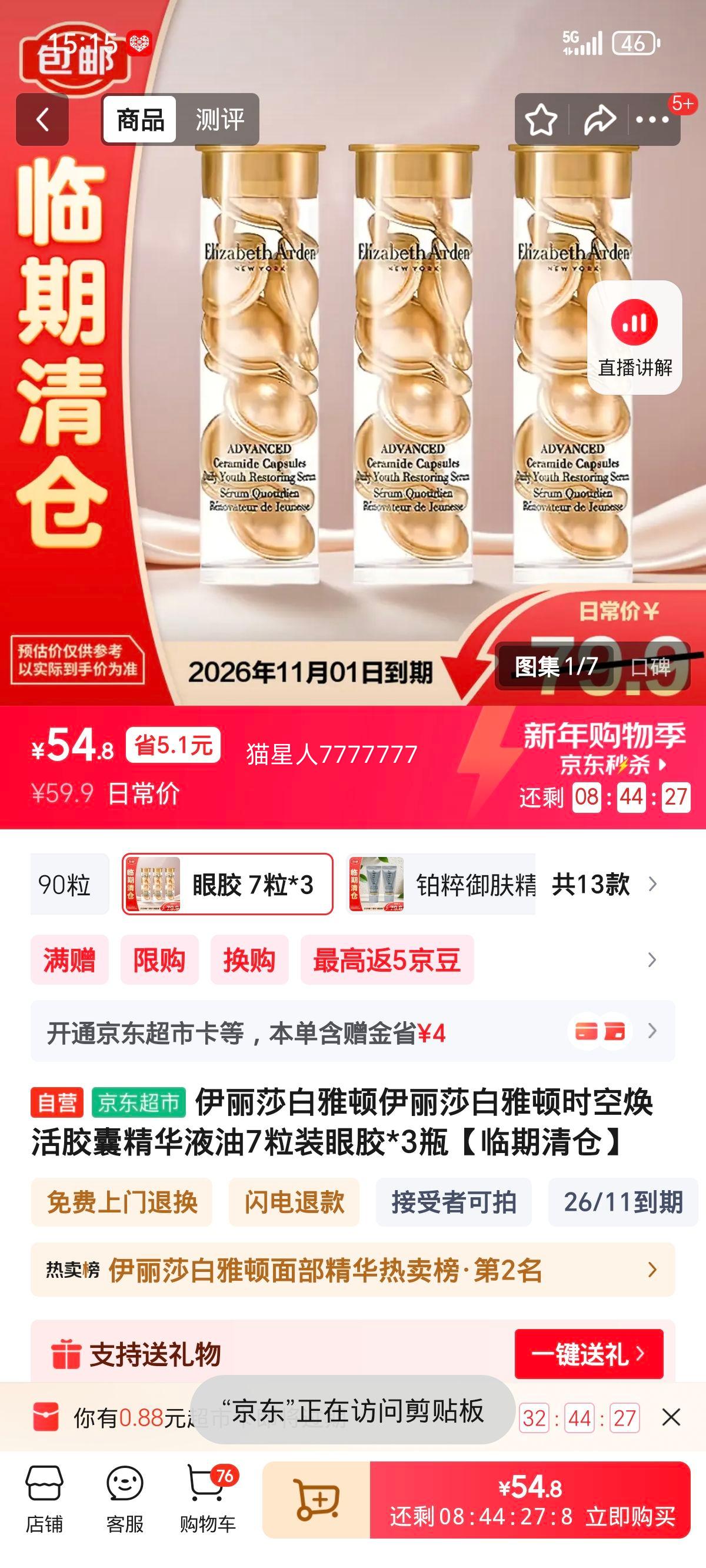 ����ɯ���Ŷ� ʱ�ջ���Ҿ���Һ�� 7��װ�۽� 3ƿ ��������Ż�֤��