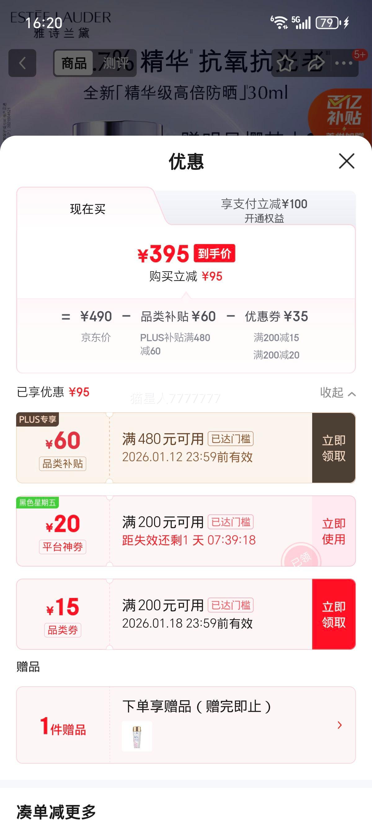 ��ʫ���� ����ɹ˪ SPF50/PA++++ 30ml Ч��27��6���Ż�֤��