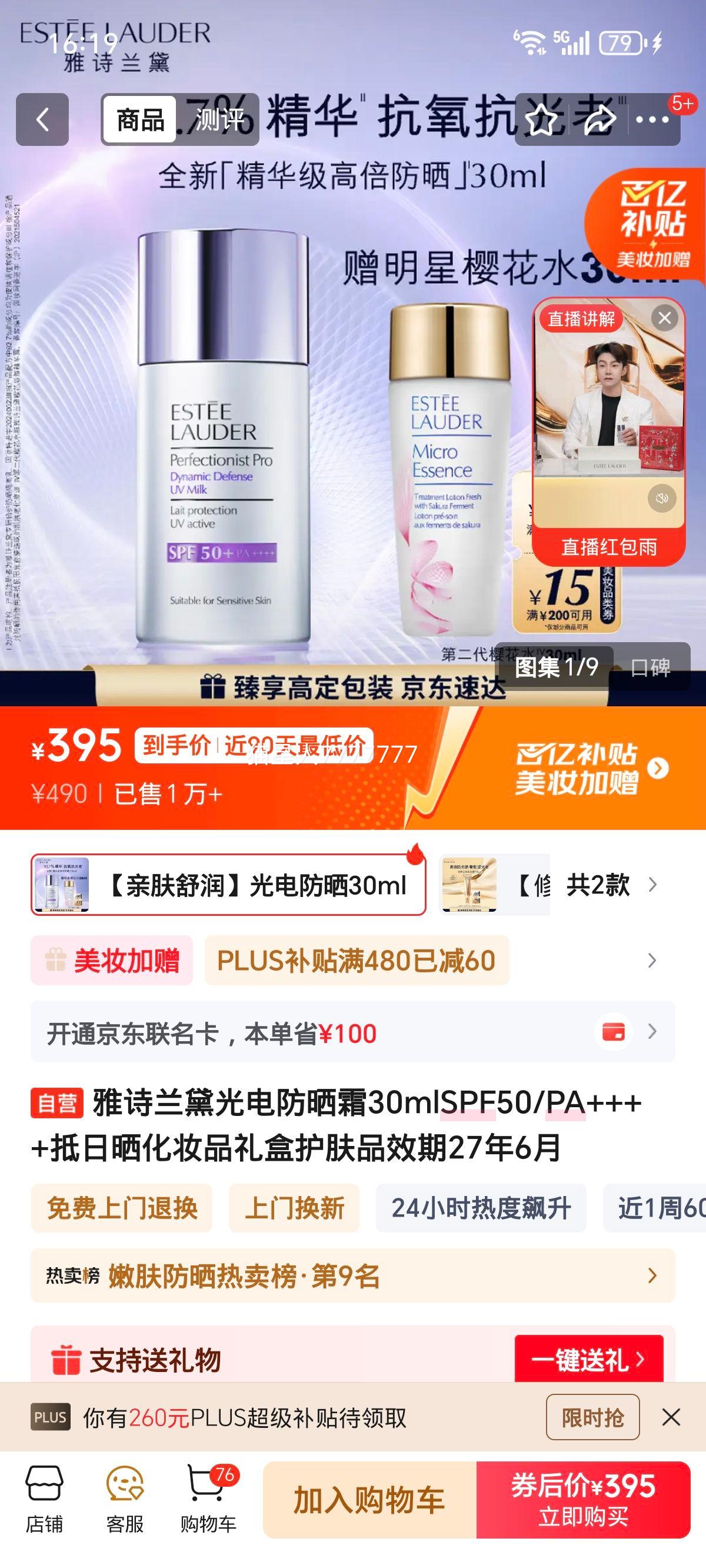 ��ʫ���� ����ɹ˪ SPF50/PA++++ 30ml Ч��27��6���Ż�֤��