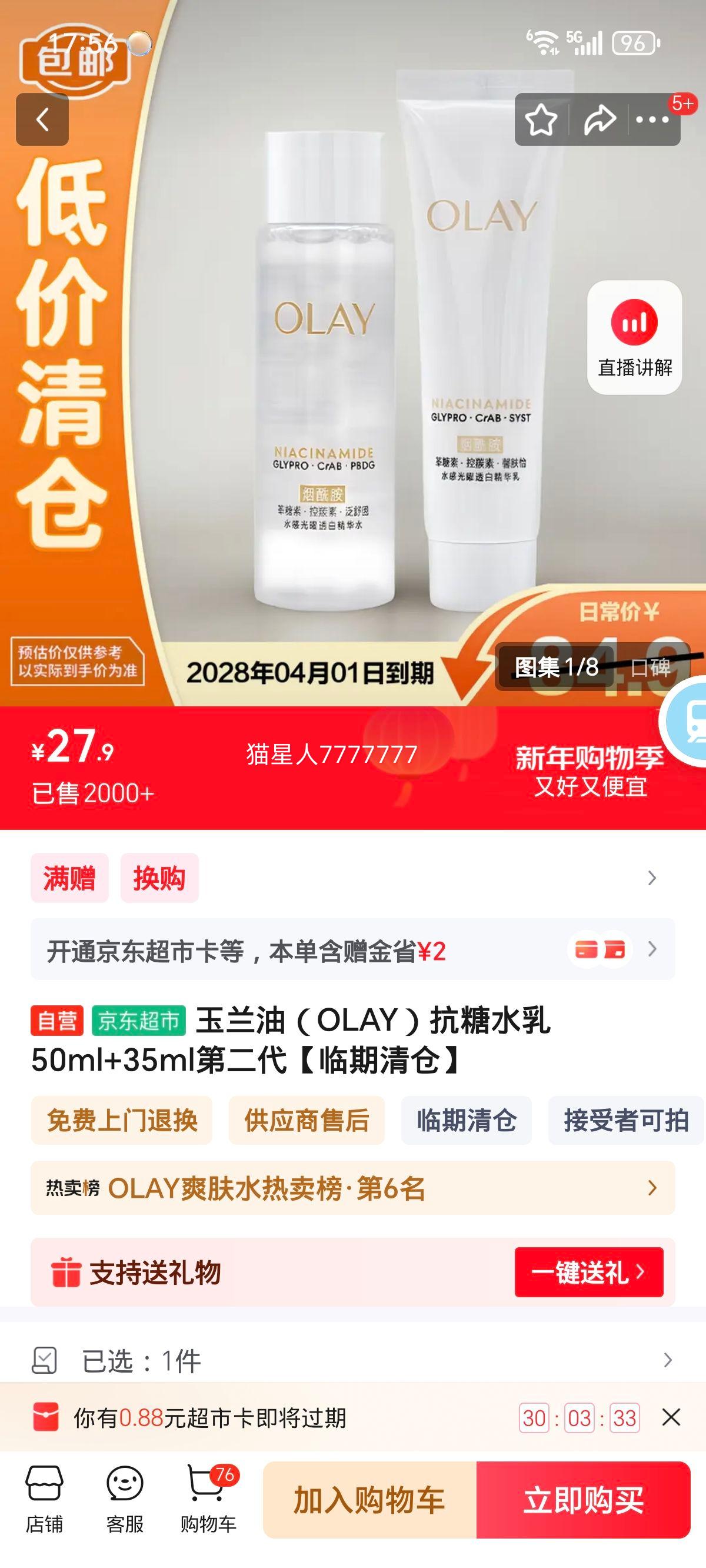 ������ OLAY ����ˮ�� �ڶ��� 50ml+35ml ��������Ż�֤��