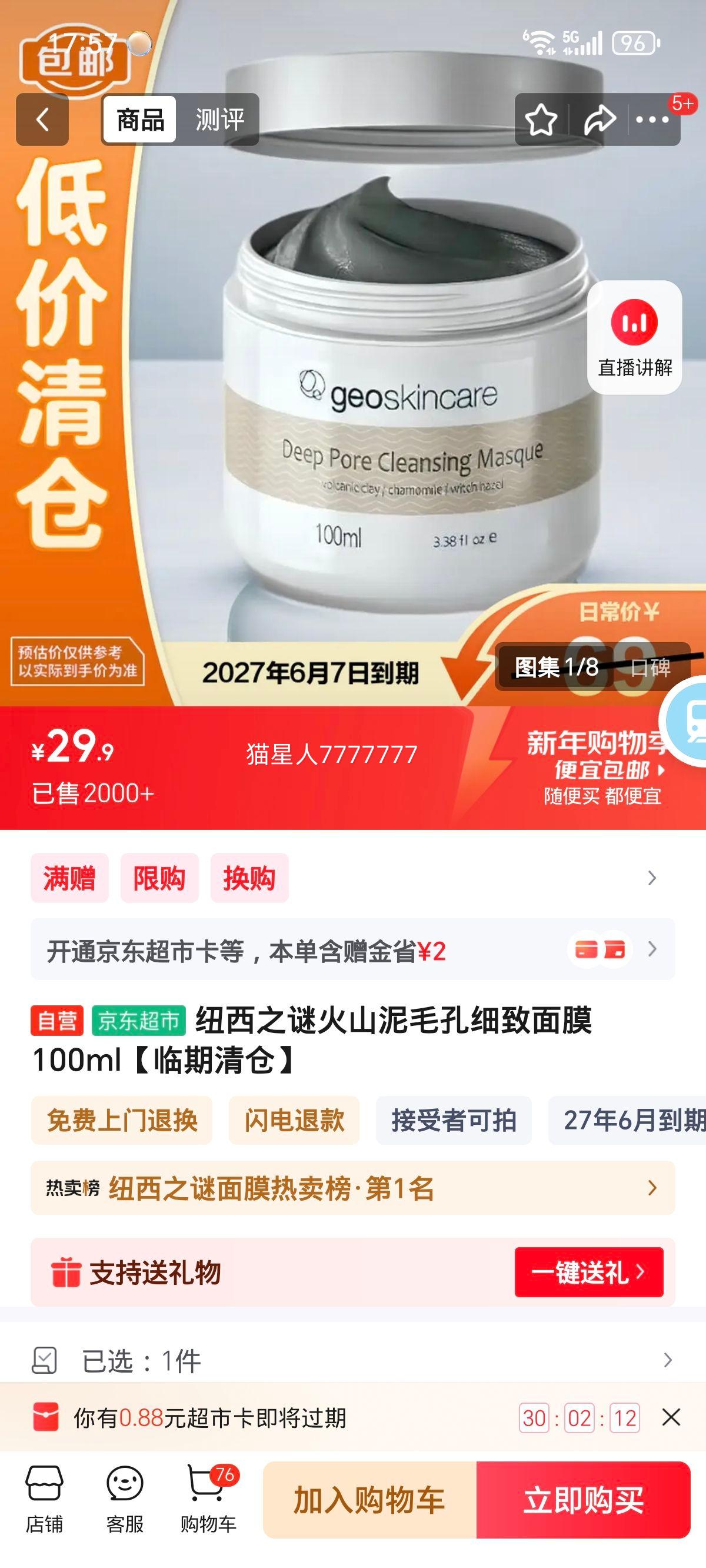 Ŧ��֮�� ��ɽ��ë��ϸ����Ĥ 100ml ��������Ż�֤��