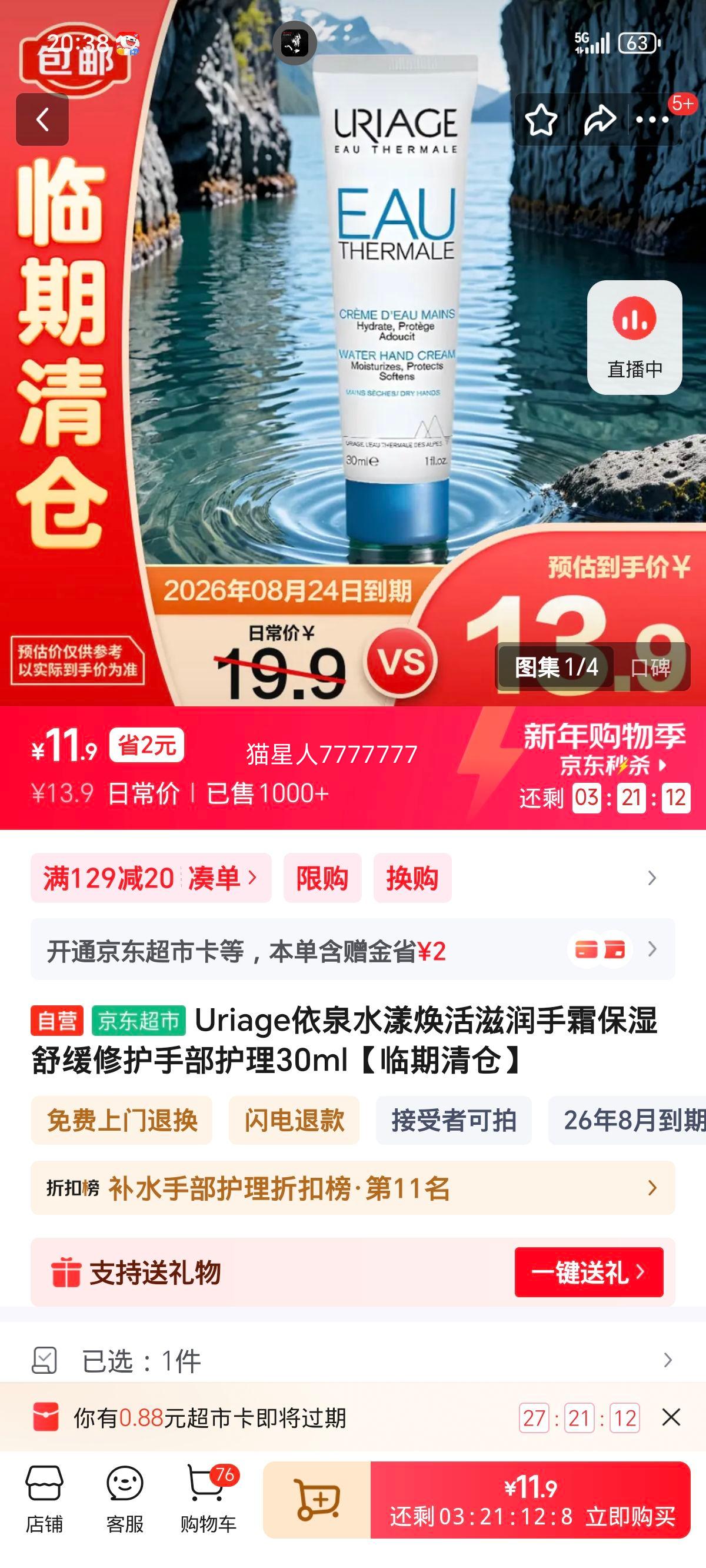 Uriage ��Ȫˮ������������˪ 30ml ��ʪ�滺�޻��ֲ������Ż�֤��