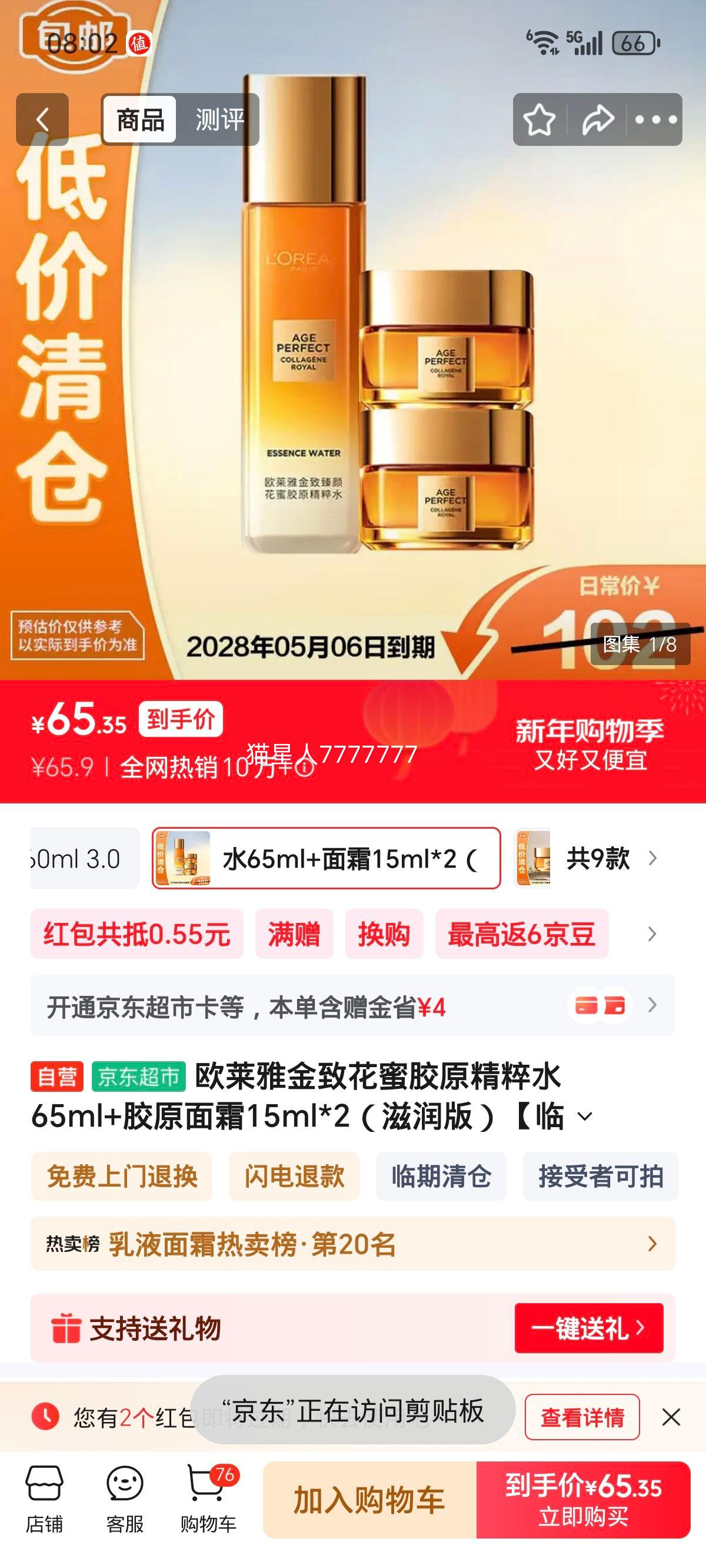 ŷ���� ���»��۽�ԭ����ˮ65ml ��ԭ��˪15ml*2 ����� ��������Ż�֤��