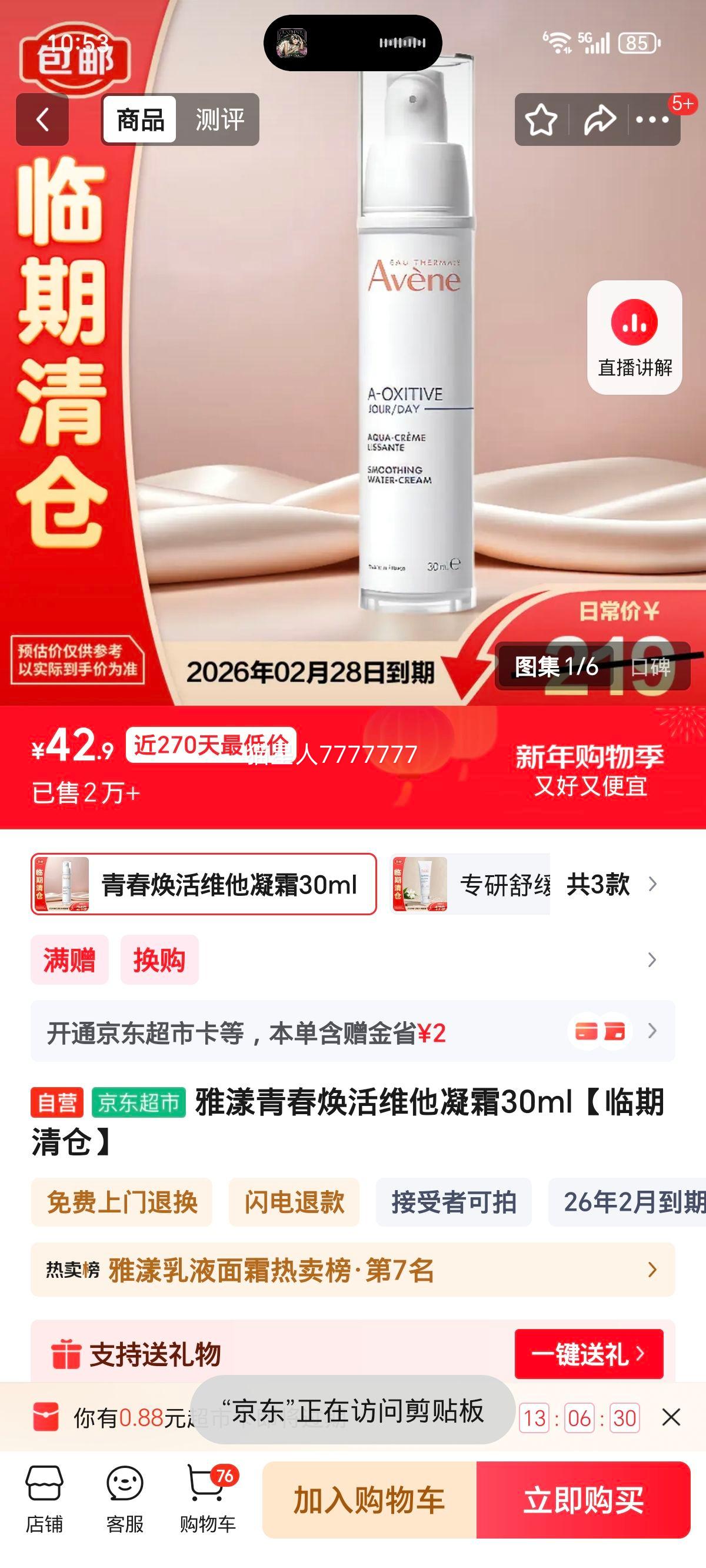 ���� �ഺ����ά����˪ 30ml ��������Ż�֤��