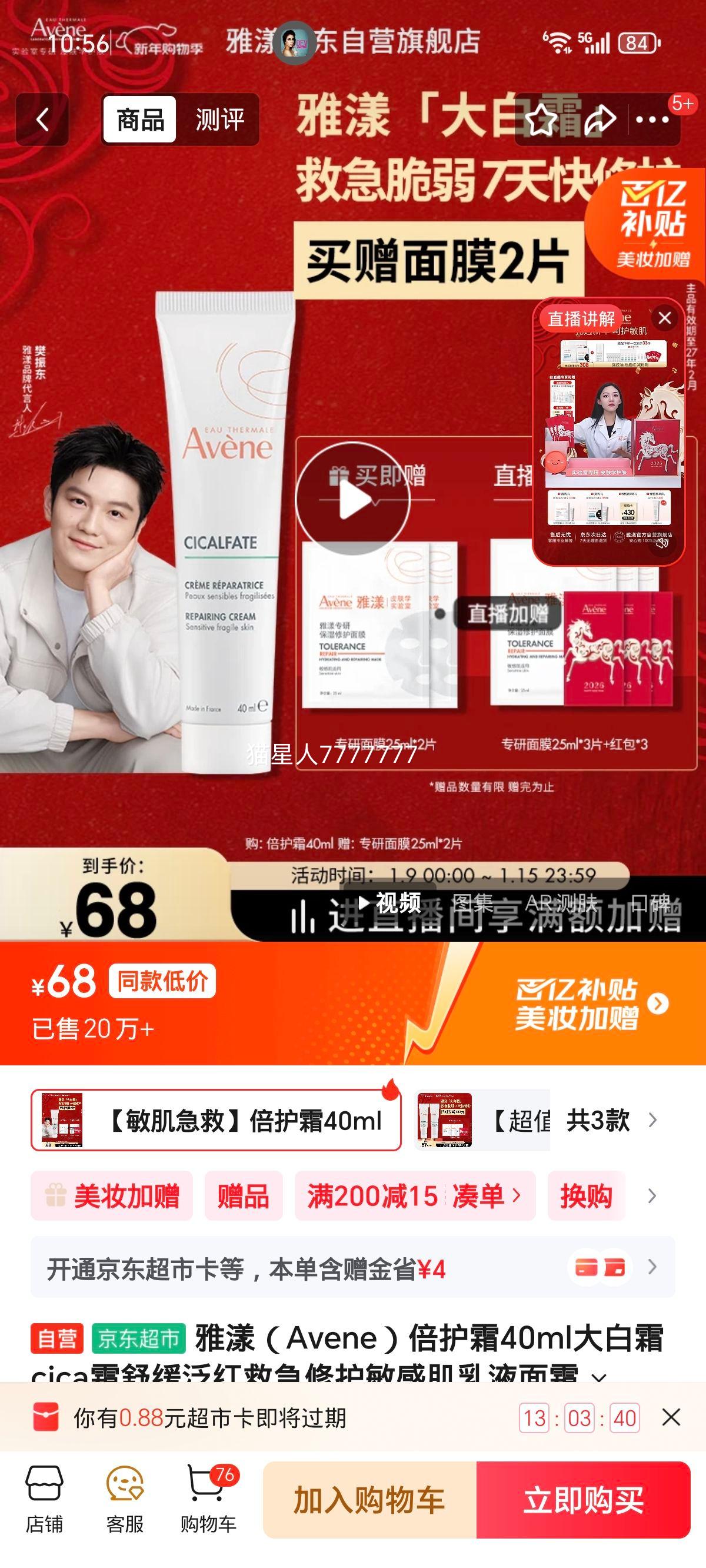 ���� Avene ����˪40ml ���˪ Cica˪ �滺���� �ȼ��޻� ���м���Һ��˪ Ч��27.2�Ż�֤��